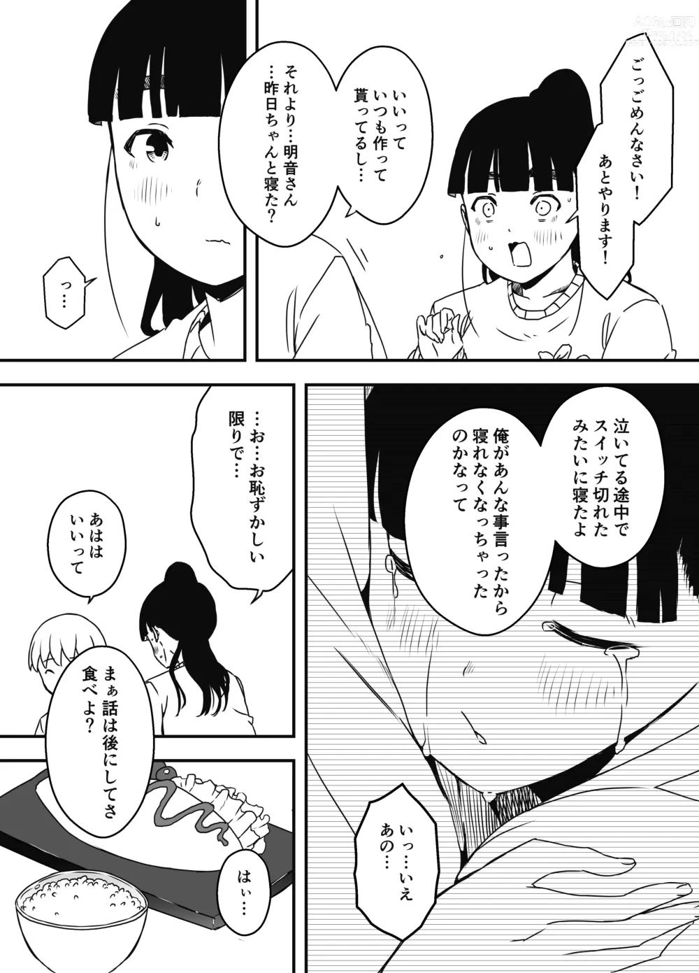 Page 21 of doujinshi Giri no Ane to no 7-kakan Seikatsu - 5