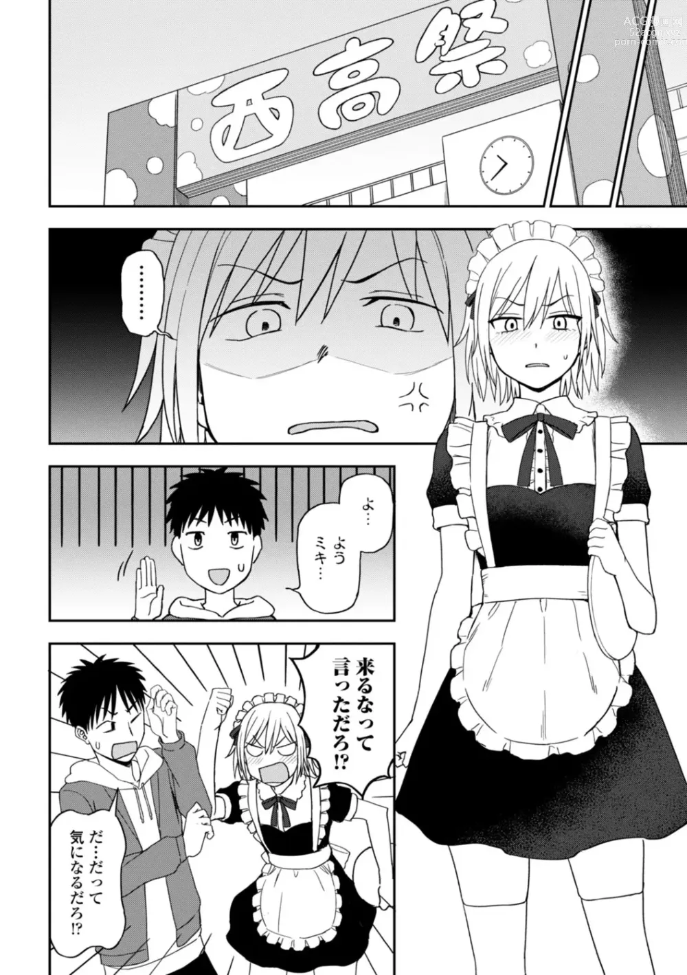 Page 104 of manga Watashi no Subete Sasagemasu - Ill give you all of mine.