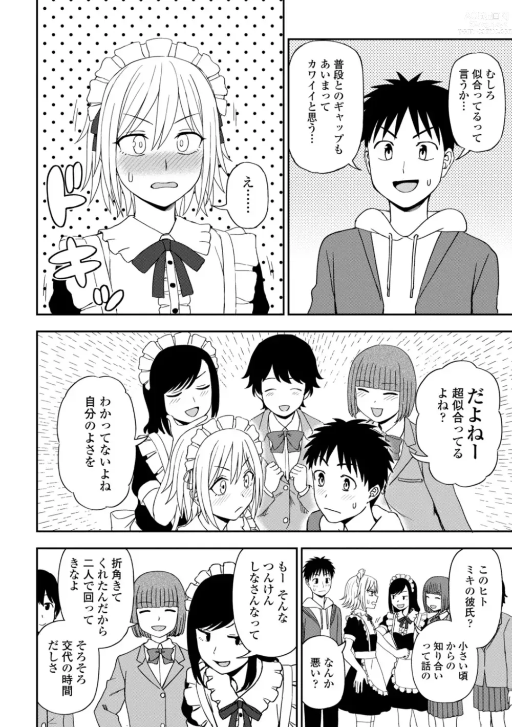 Page 106 of manga Watashi no Subete Sasagemasu - Ill give you all of mine.