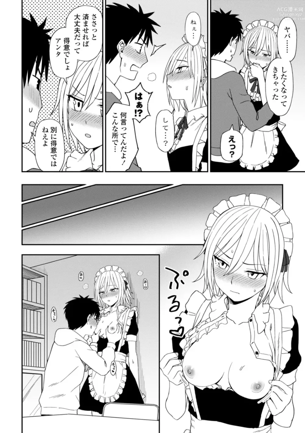 Page 112 of manga Watashi no Subete Sasagemasu - Ill give you all of mine.