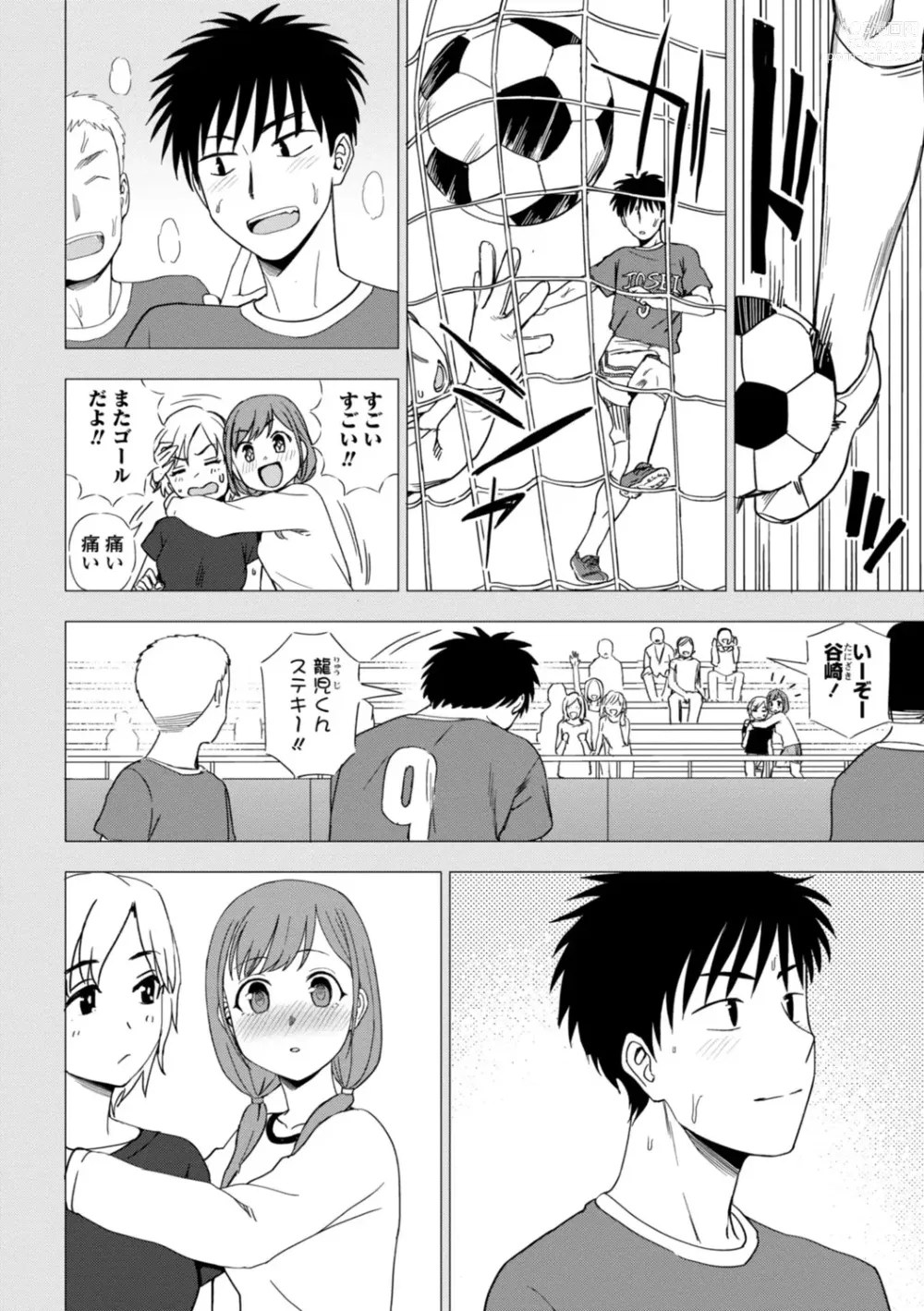 Page 154 of manga Watashi no Subete Sasagemasu - Ill give you all of mine.