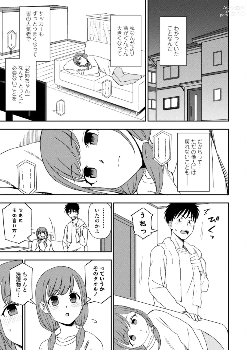 Page 155 of manga Watashi no Subete Sasagemasu - Ill give you all of mine.