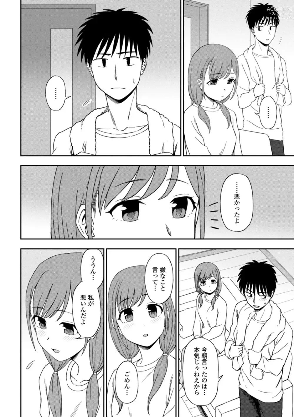 Page 156 of manga Watashi no Subete Sasagemasu - Ill give you all of mine.