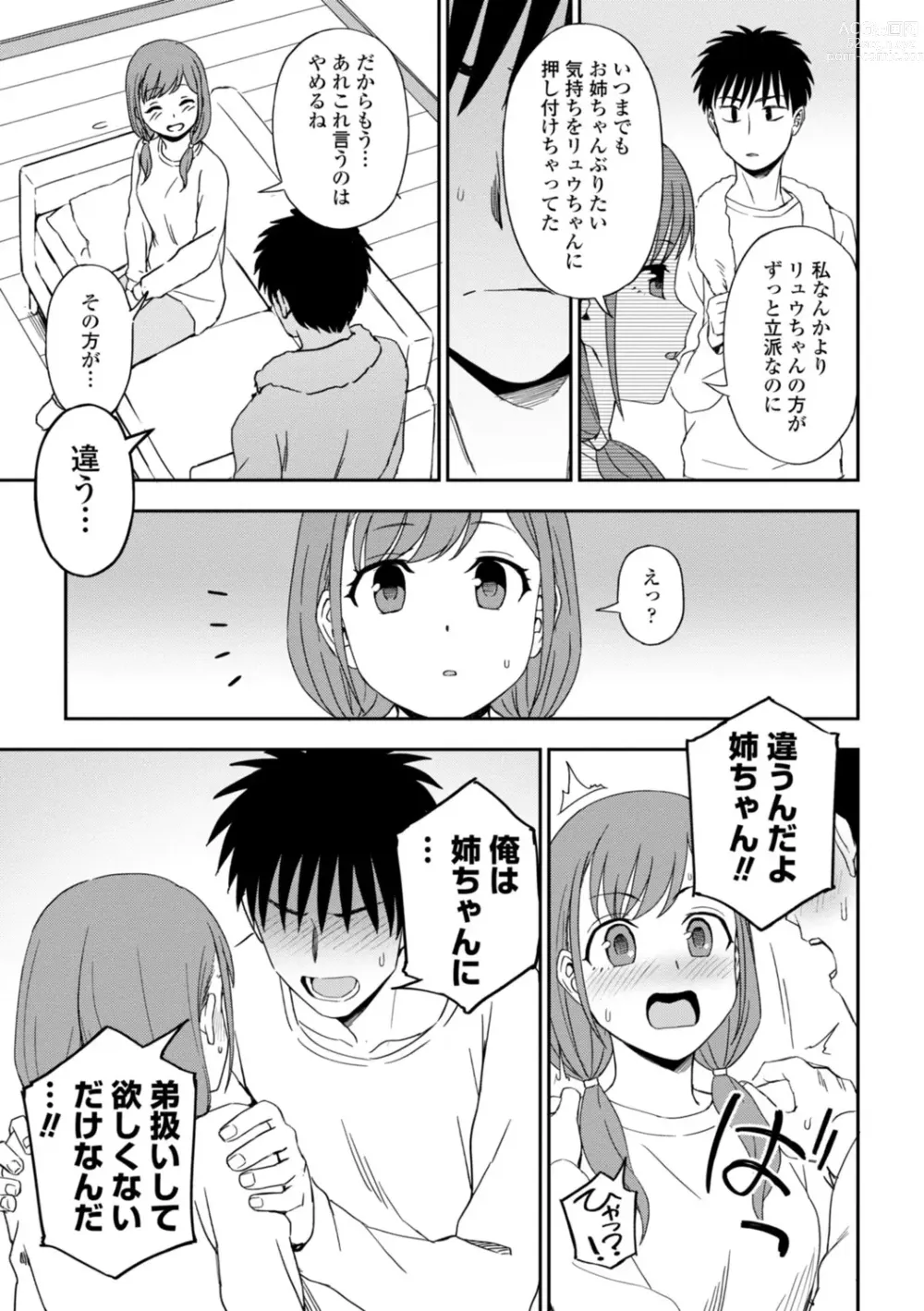 Page 157 of manga Watashi no Subete Sasagemasu - Ill give you all of mine.