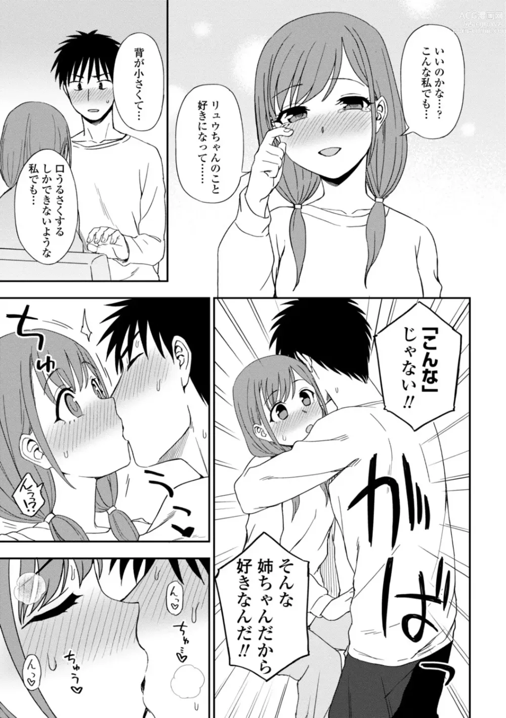 Page 159 of manga Watashi no Subete Sasagemasu - Ill give you all of mine.