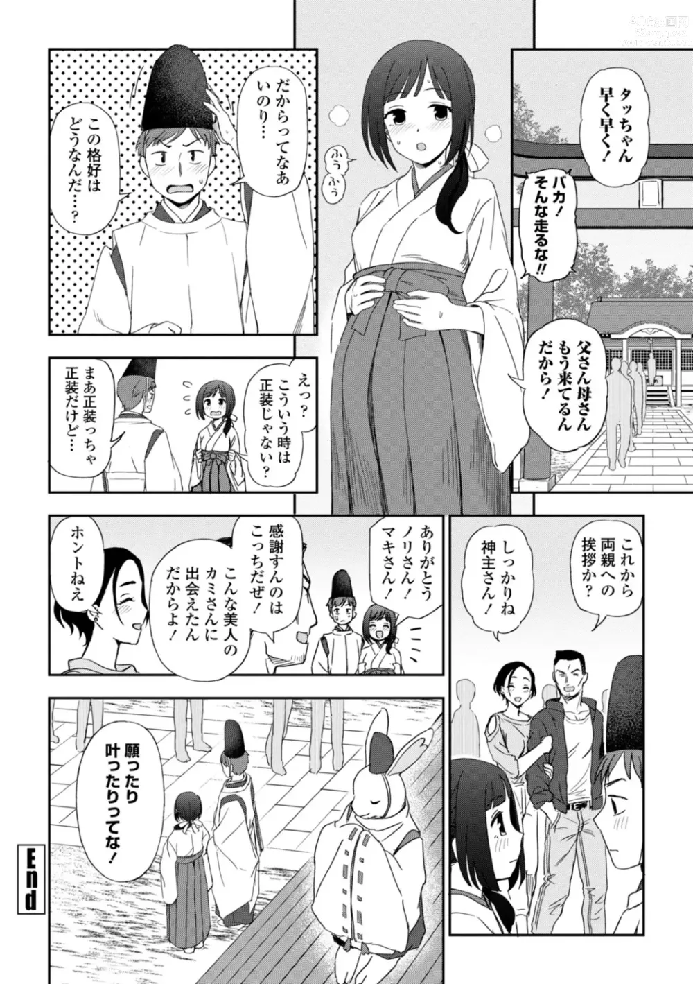 Page 24 of manga Watashi no Subete Sasagemasu - Ill give you all of mine.