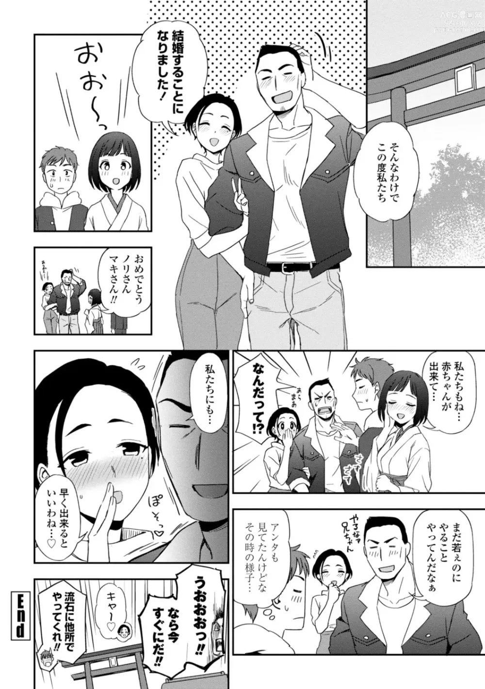 Page 44 of manga Watashi no Subete Sasagemasu - Ill give you all of mine.