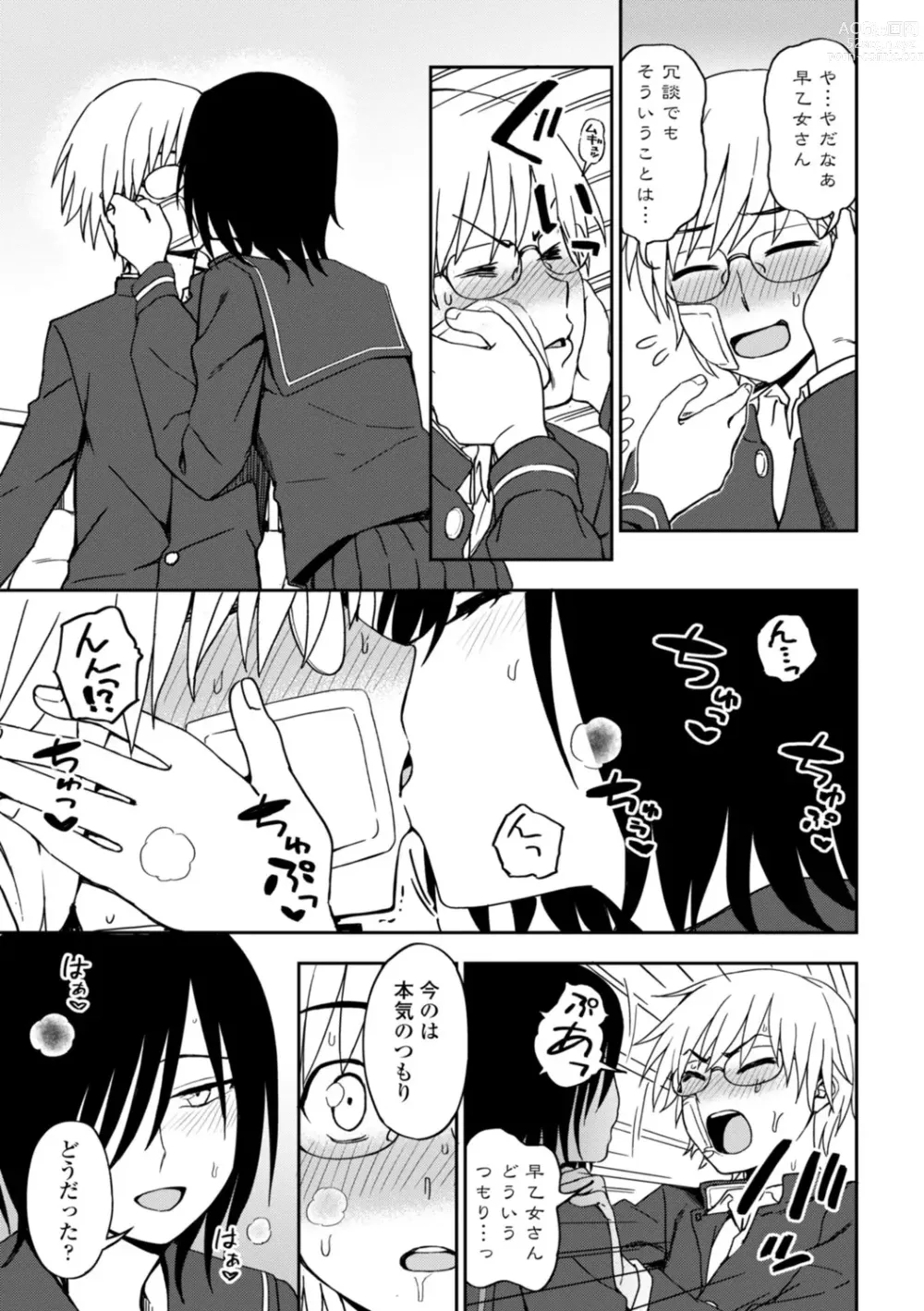 Page 71 of manga Watashi no Subete Sasagemasu - Ill give you all of mine.