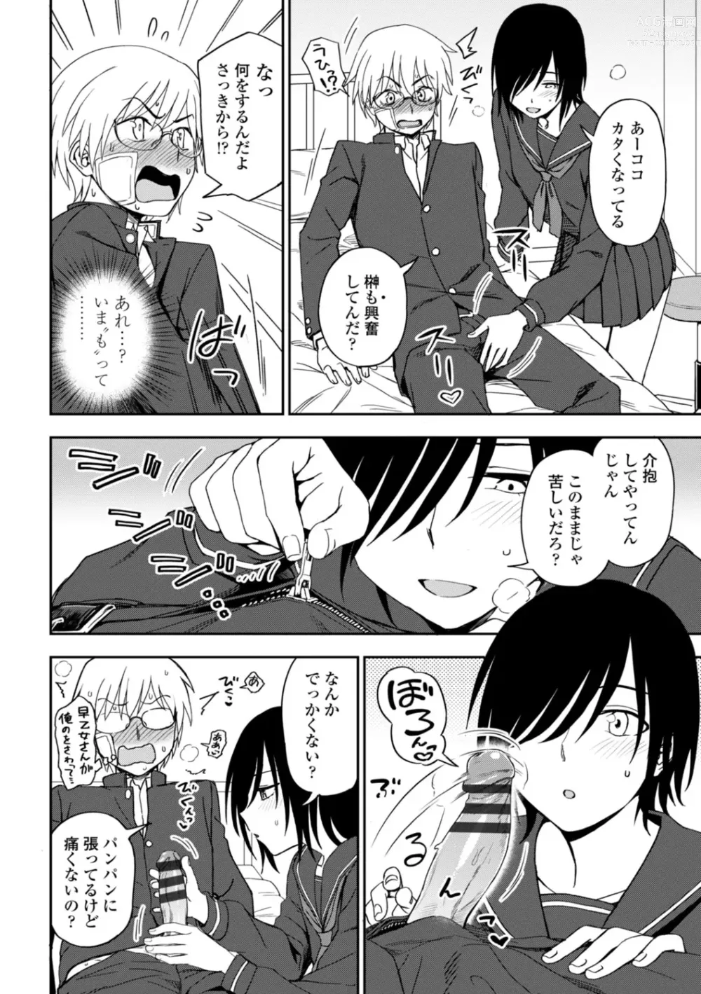 Page 72 of manga Watashi no Subete Sasagemasu - Ill give you all of mine.