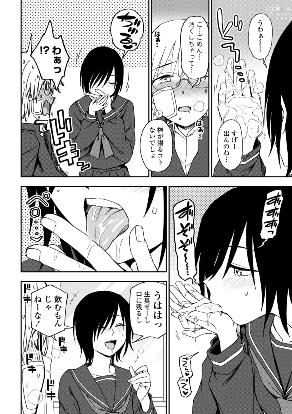 Page 74 of manga Watashi no Subete Sasagemasu - Ill give you all of mine.