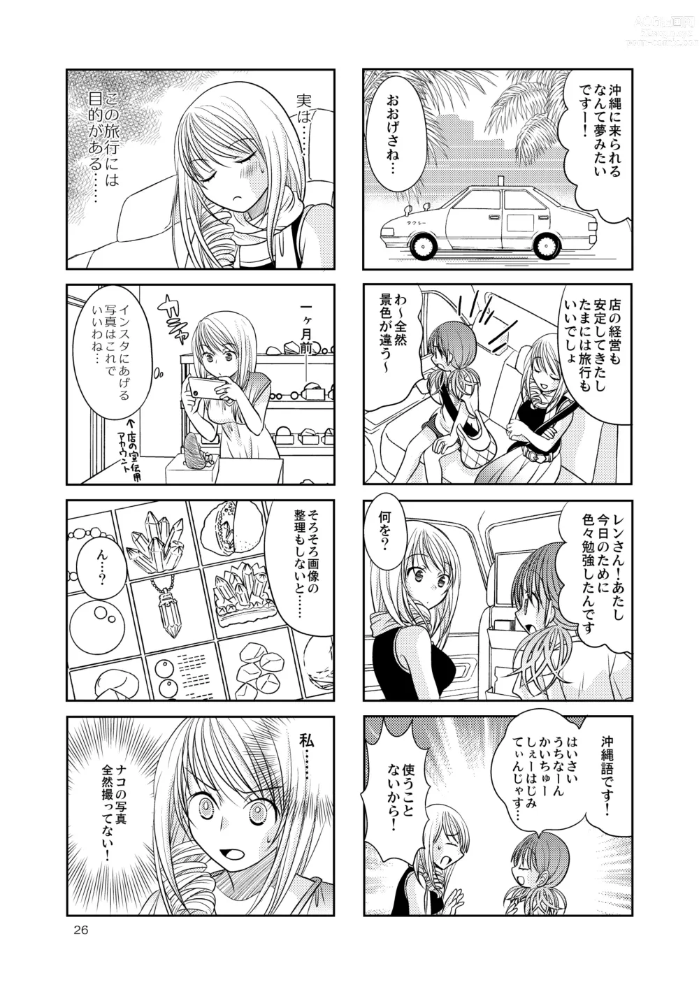 Page 25 of doujinshi Berry Berry Berry A