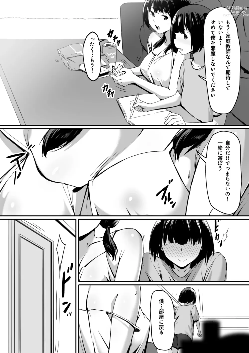 Page 3 of doujinshi Watashi wa Kakerareteru kara...