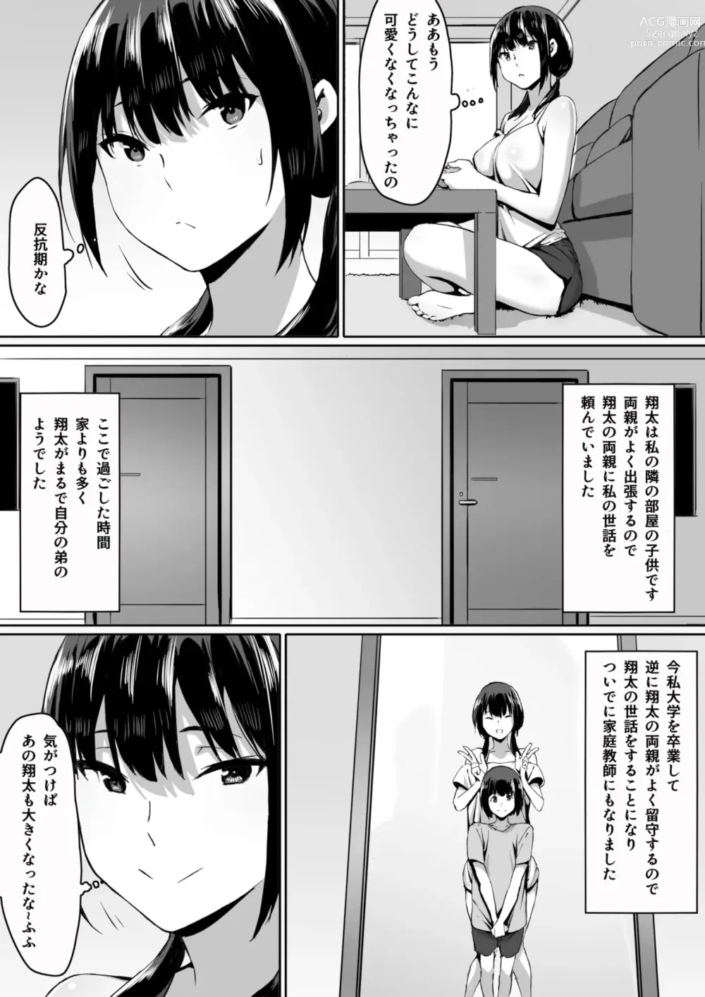 Page 4 of doujinshi Watashi wa Kakerareteru kara...