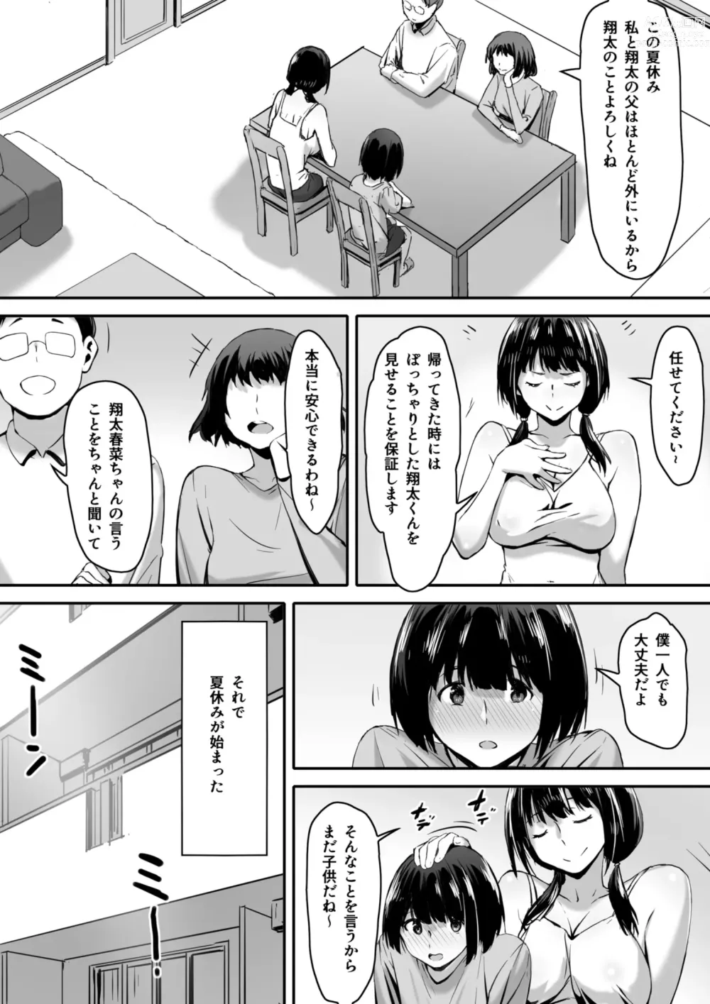 Page 5 of doujinshi Watashi wa Kakerareteru kara...