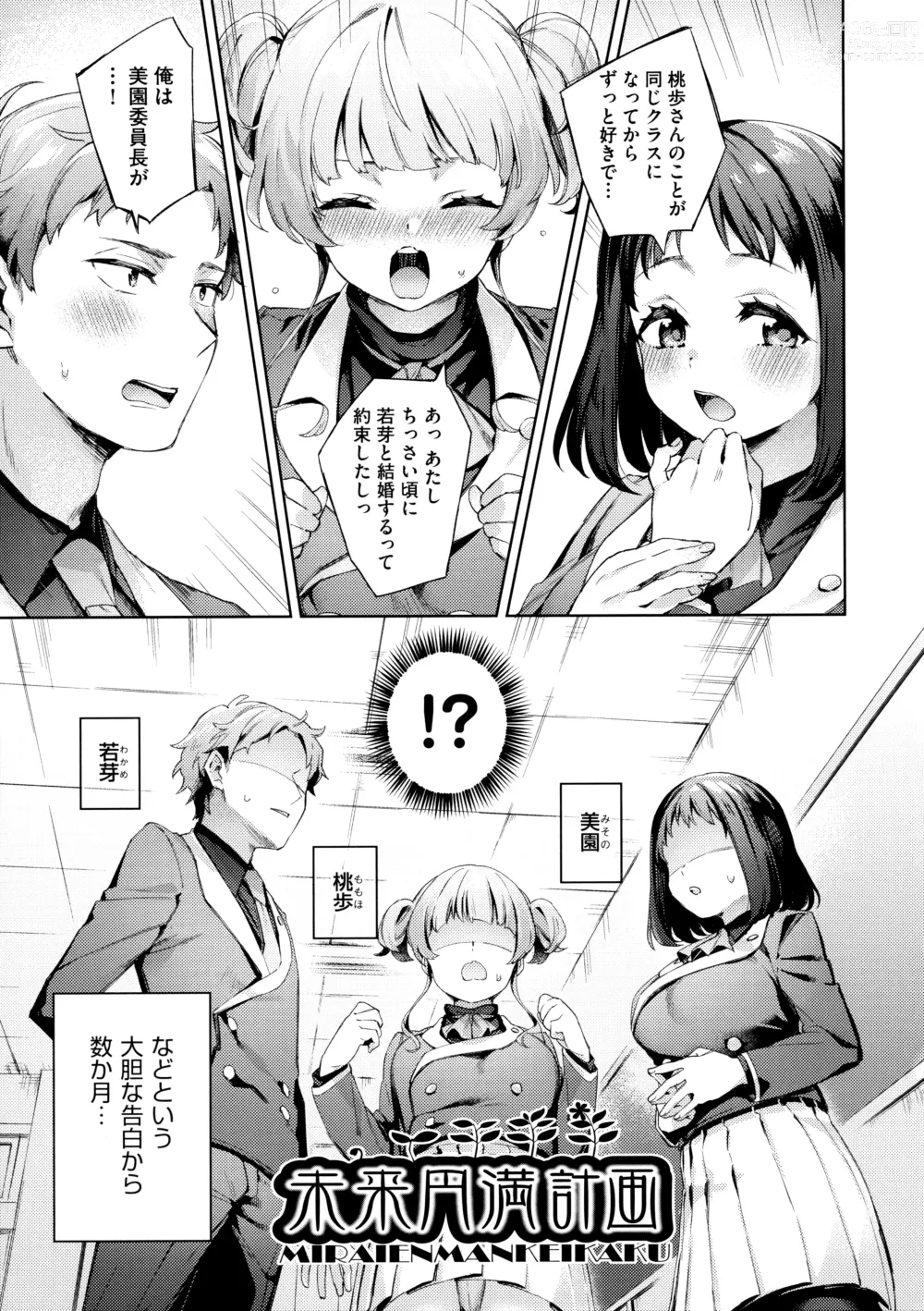 Page 87 of manga Echijoshi Profile - H Girl Profile