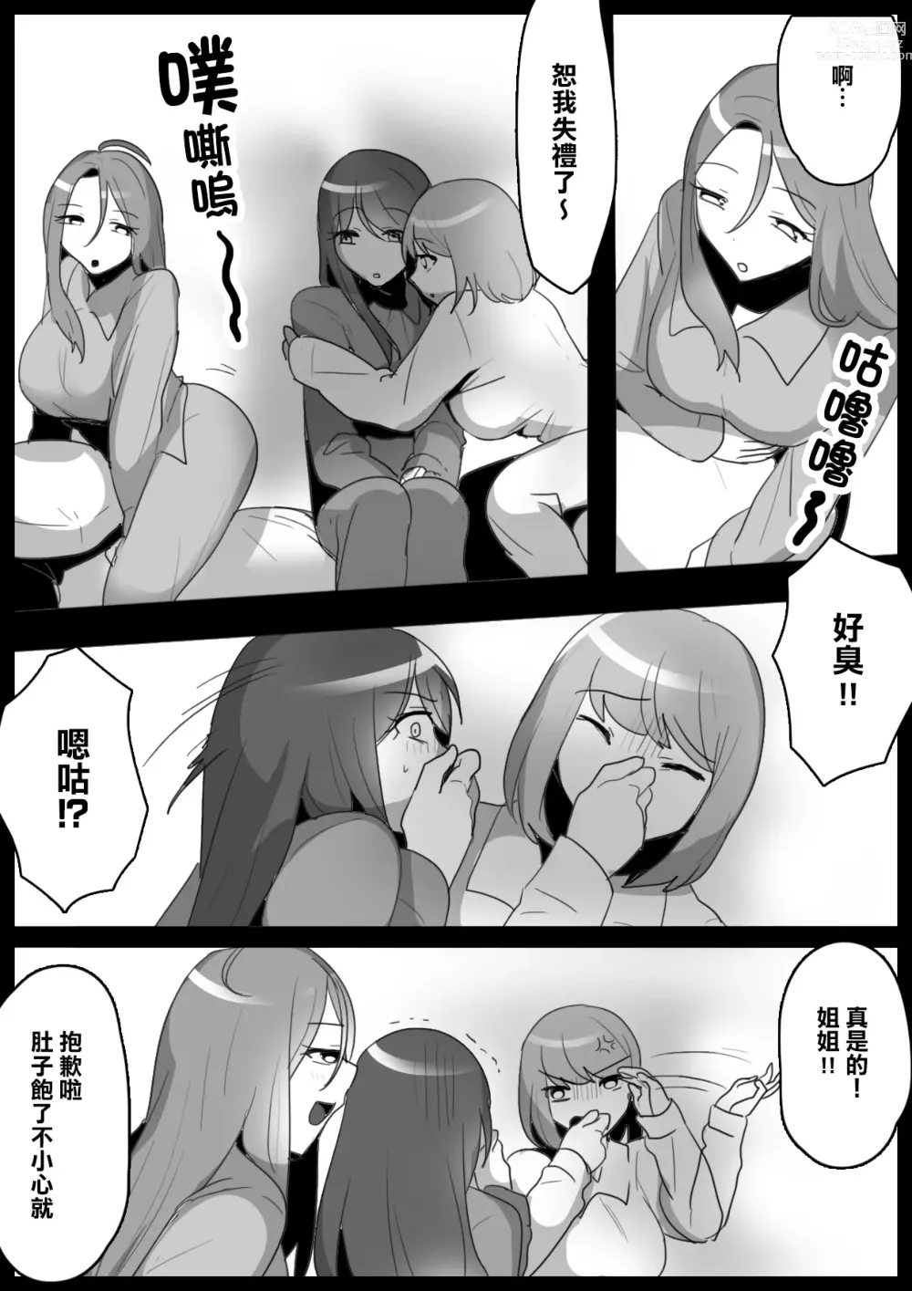 Page 5 of doujinshi Fetishist Ch. 11