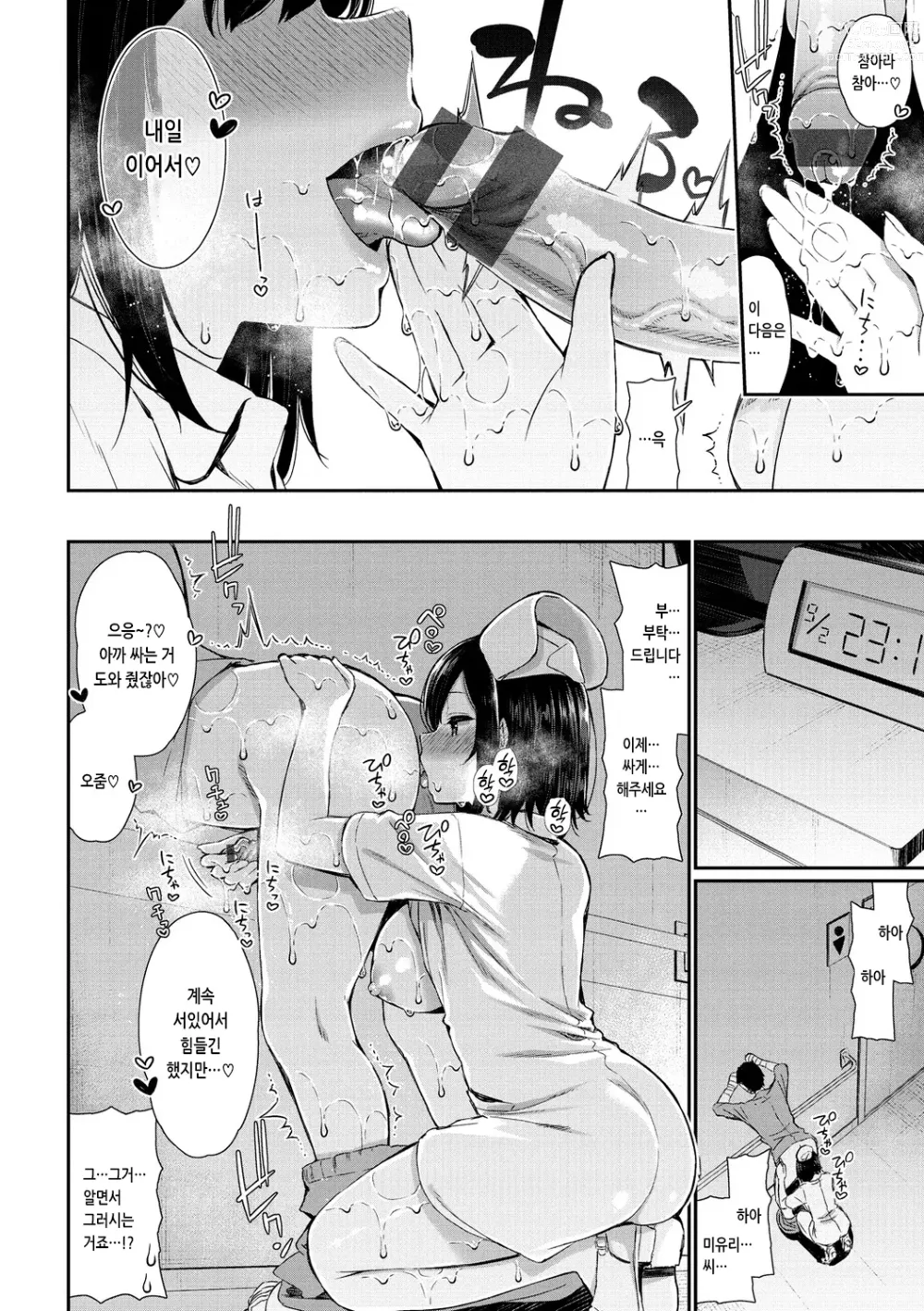 Page 110 of manga 귀엽고 엄청 야한 누나랑...