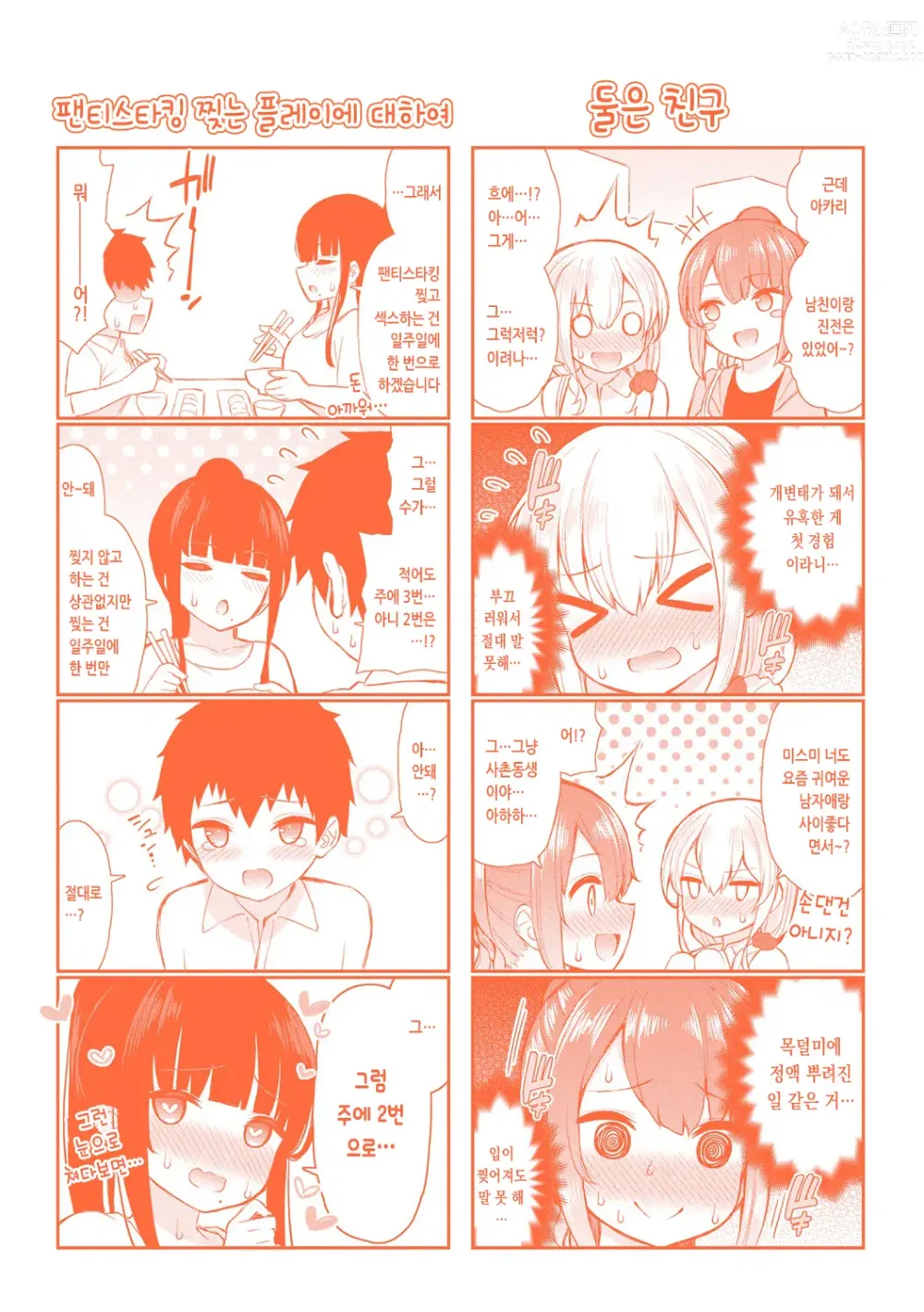 Page 185 of manga 귀엽고 엄청 야한 누나랑...