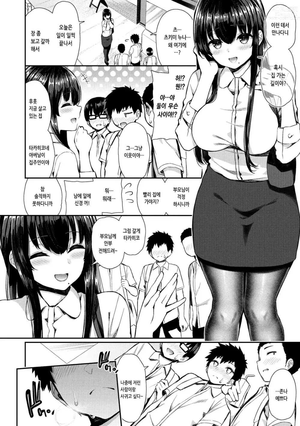 Page 38 of manga 귀엽고 엄청 야한 누나랑...