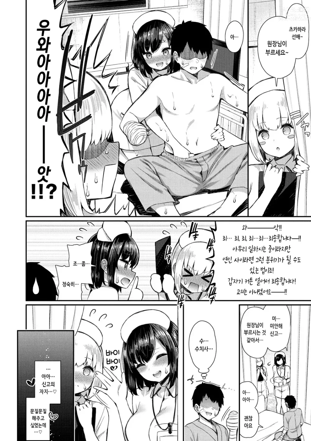 Page 98 of manga 귀엽고 엄청 야한 누나랑...