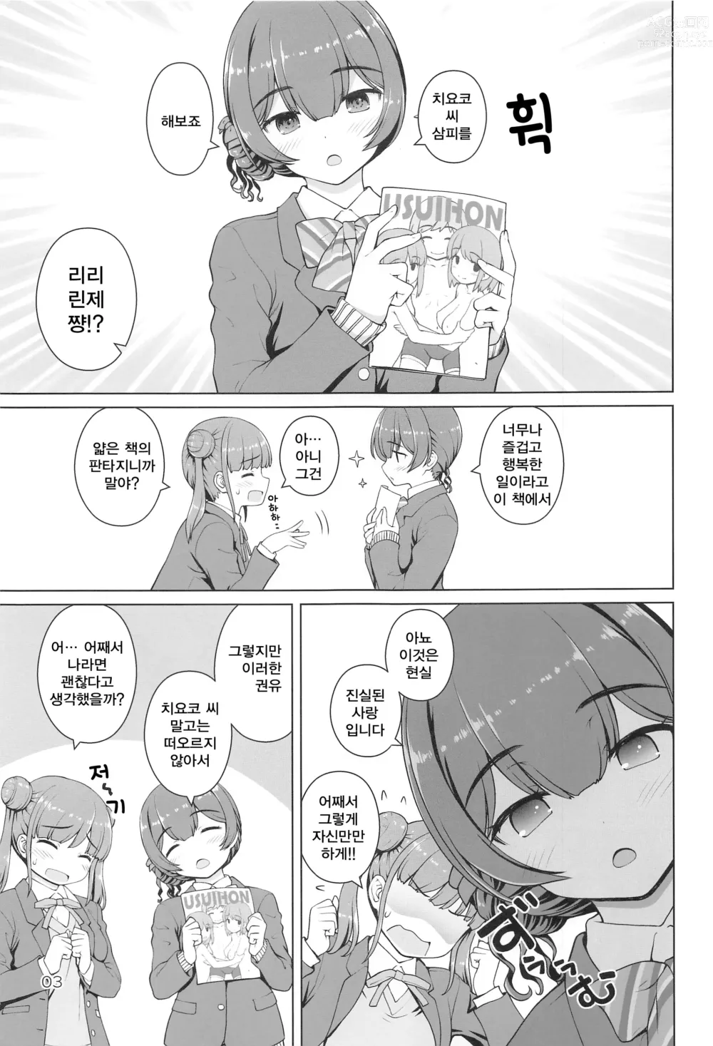 Page 2 of doujinshi 얇은 책을 뭐든지 믿는 린제 씨