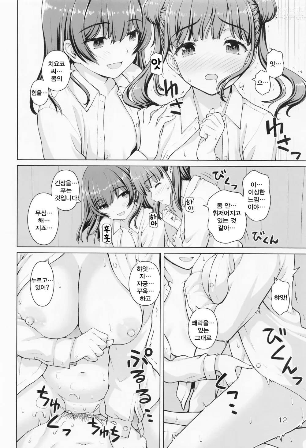 Page 11 of doujinshi 얇은 책을 뭐든지 믿는 린제 씨