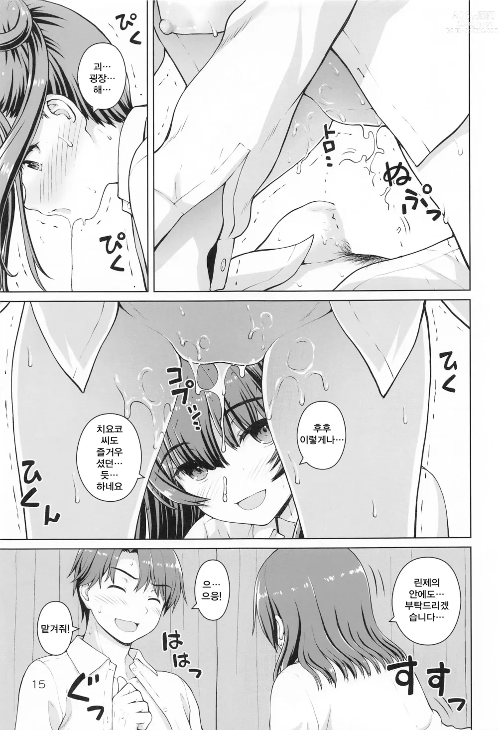 Page 14 of doujinshi 얇은 책을 뭐든지 믿는 린제 씨