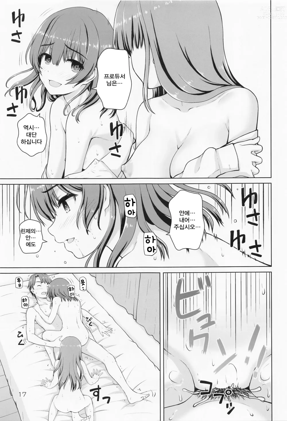 Page 16 of doujinshi 얇은 책을 뭐든지 믿는 린제 씨