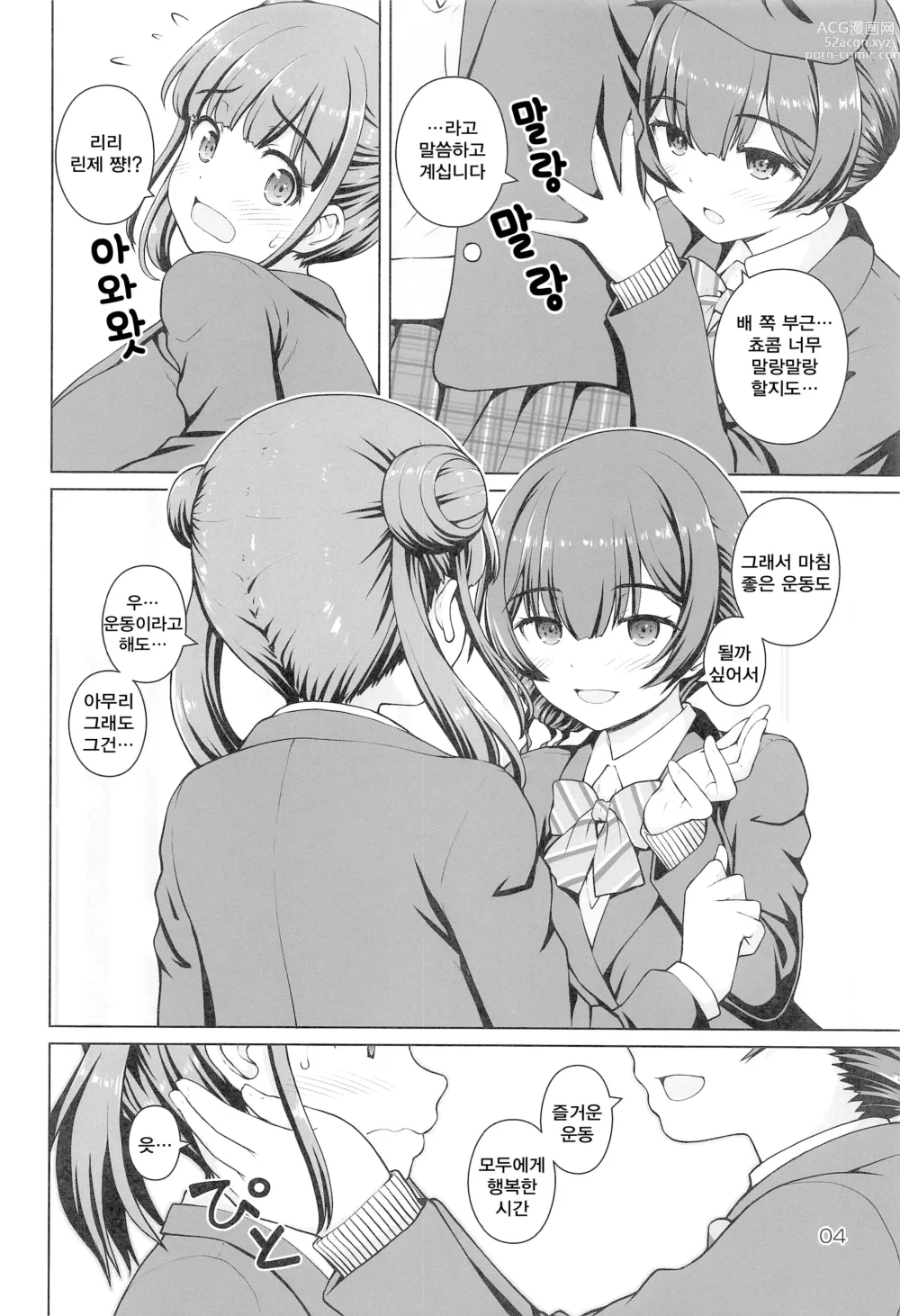 Page 3 of doujinshi 얇은 책을 뭐든지 믿는 린제 씨