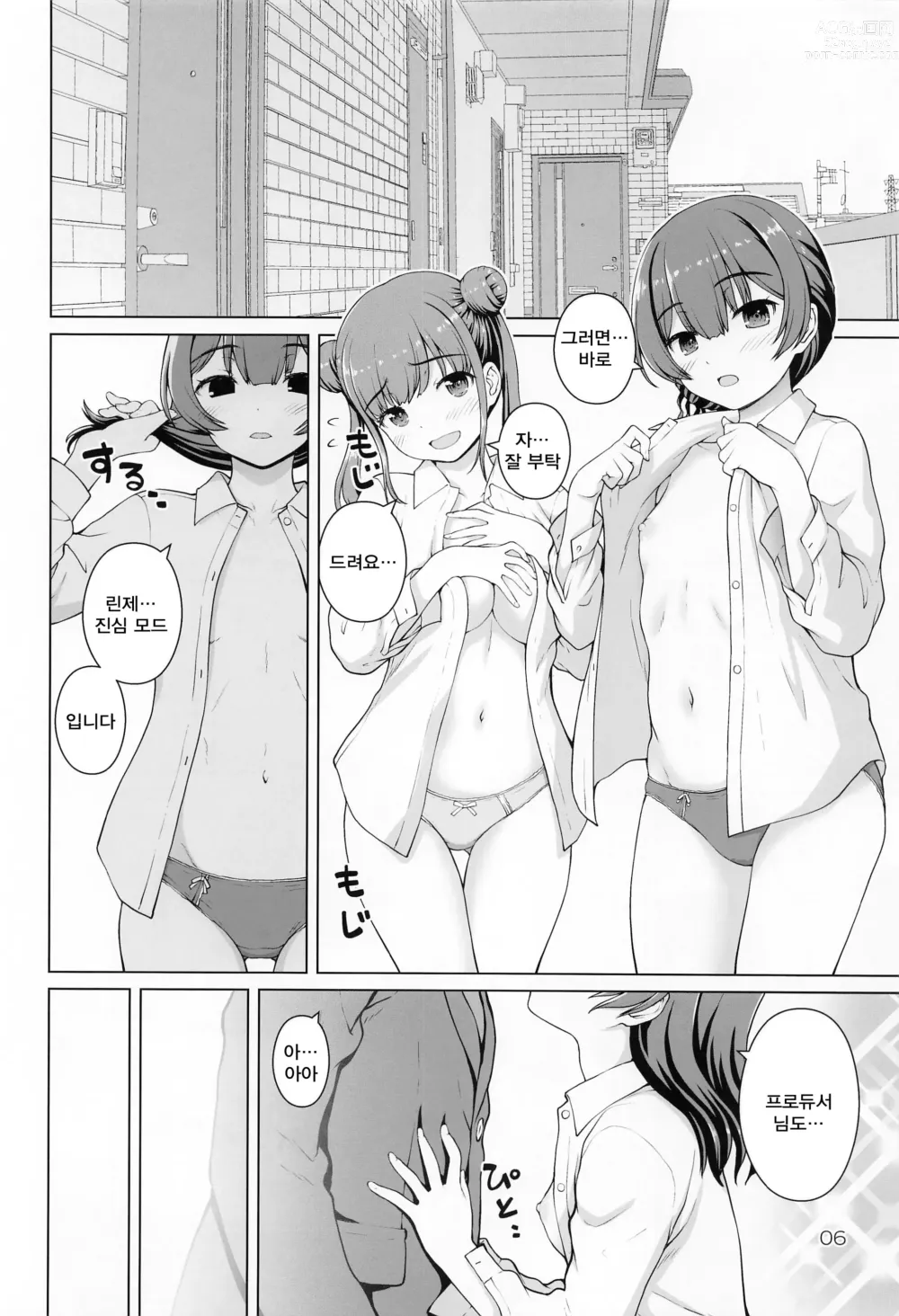 Page 5 of doujinshi 얇은 책을 뭐든지 믿는 린제 씨