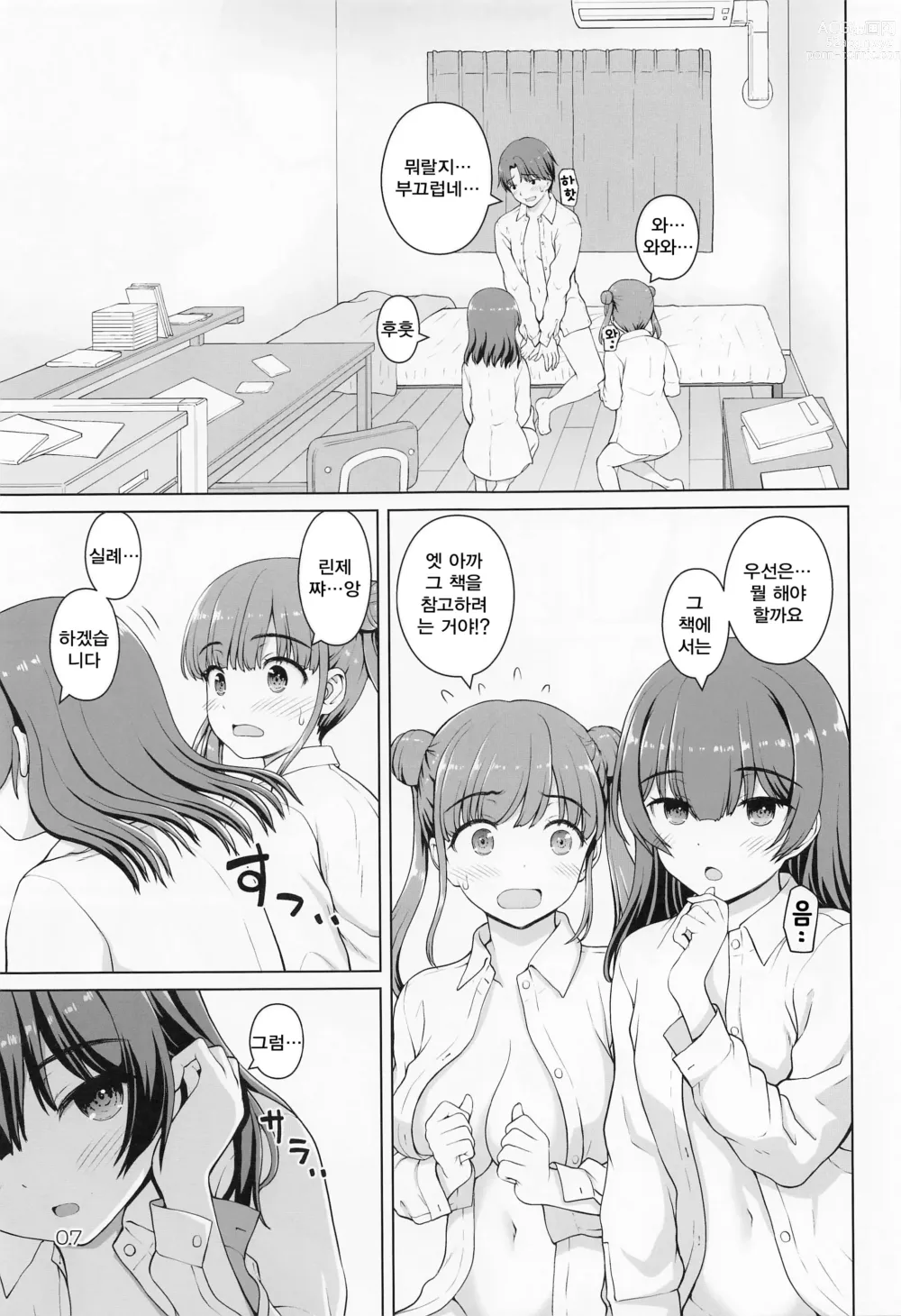 Page 6 of doujinshi 얇은 책을 뭐든지 믿는 린제 씨