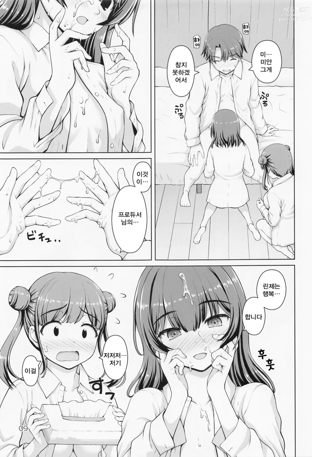 Page 8 of doujinshi 얇은 책을 뭐든지 믿는 린제 씨