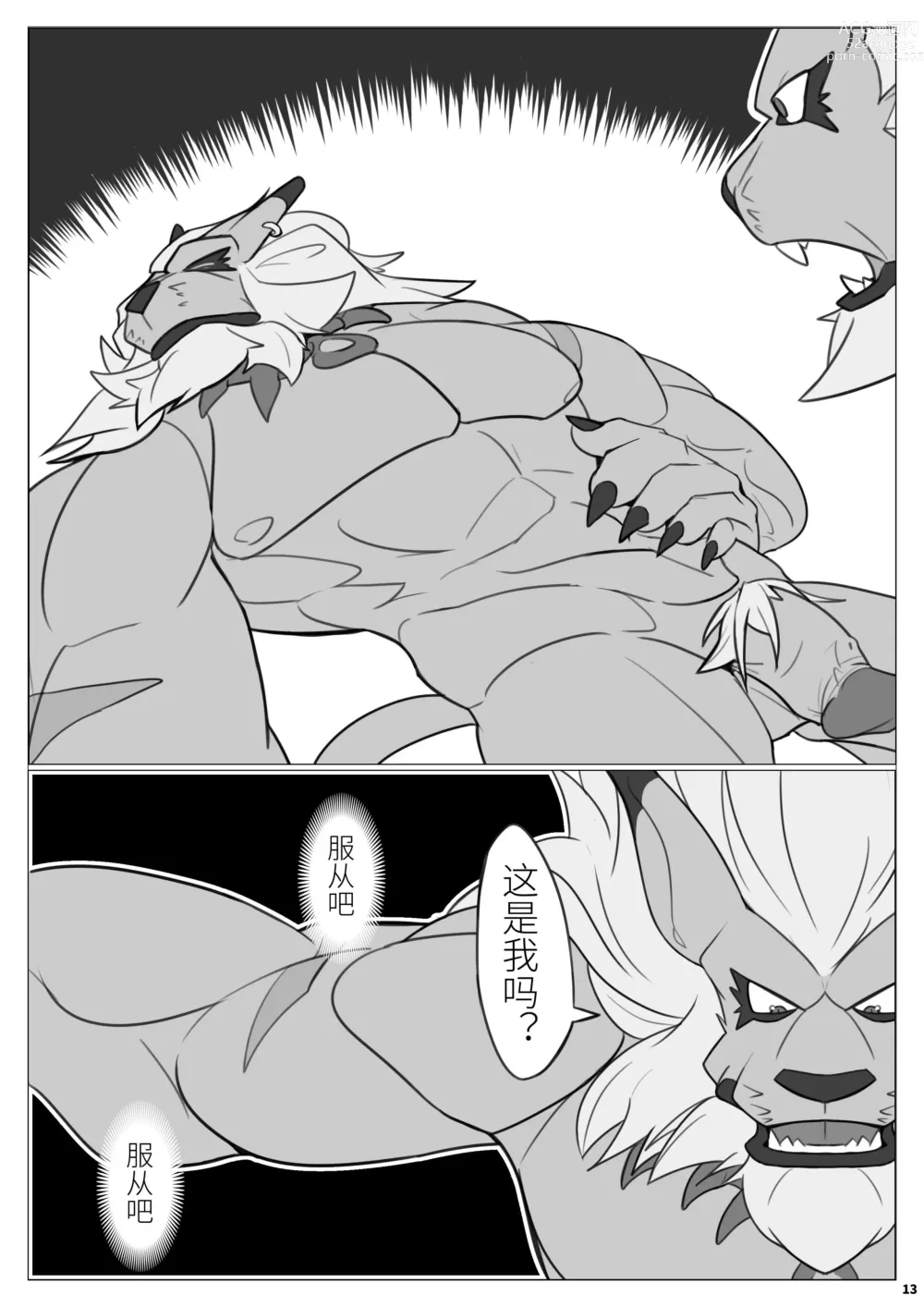 Page 13 of doujinshi No Title