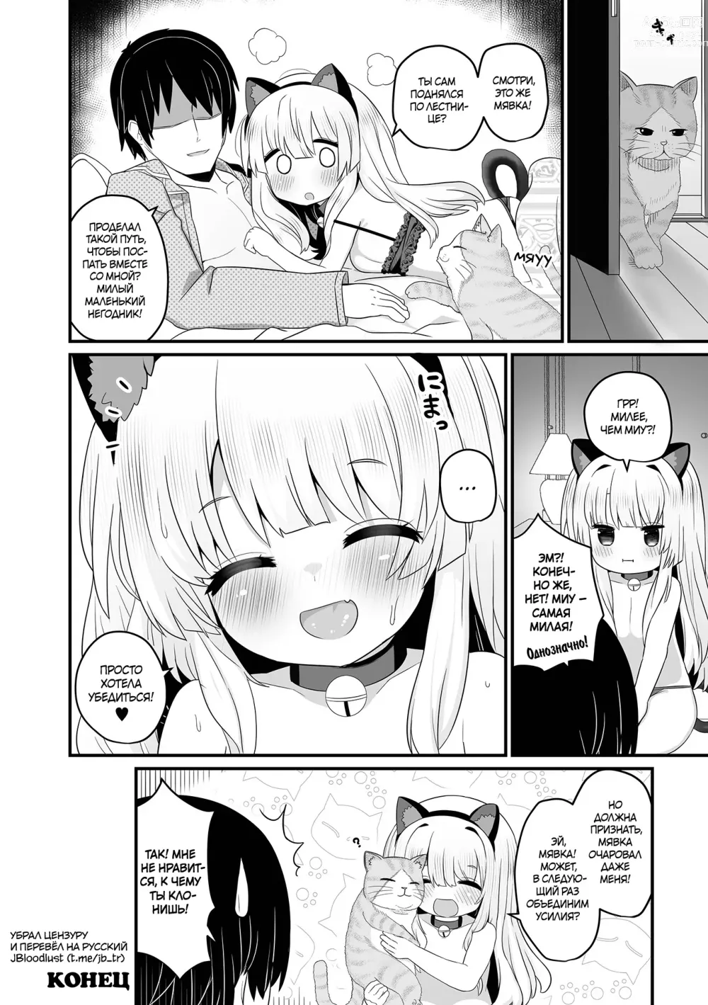 Page 16 of manga Ревнивый котёнок (decensored)