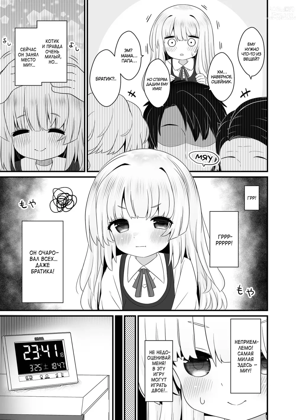 Page 3 of manga Ревнивый котёнок (decensored)