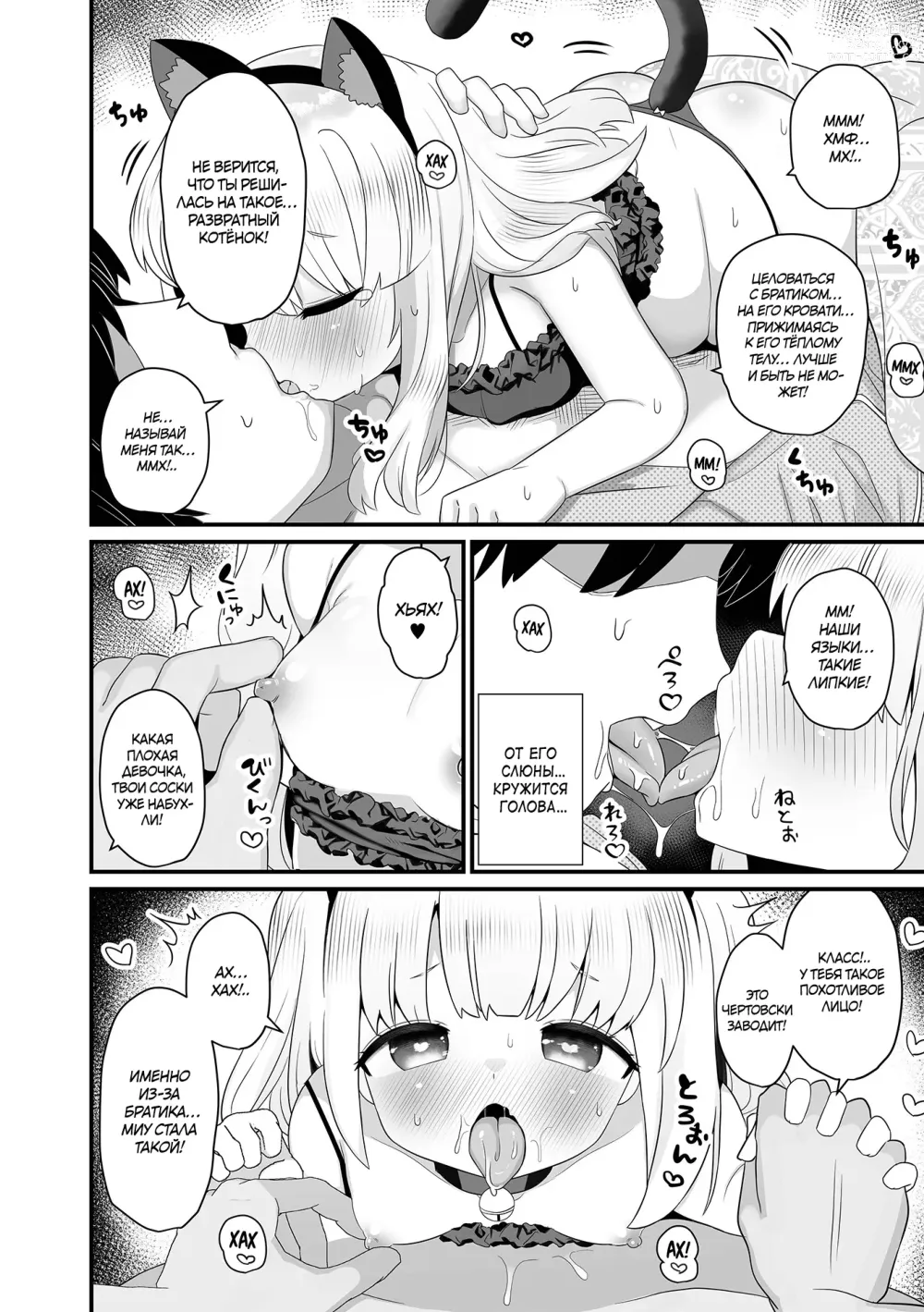 Page 6 of manga Ревнивый котёнок (decensored)