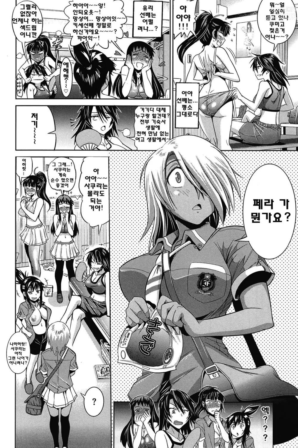 Page 110 of manga Joshi Luck!