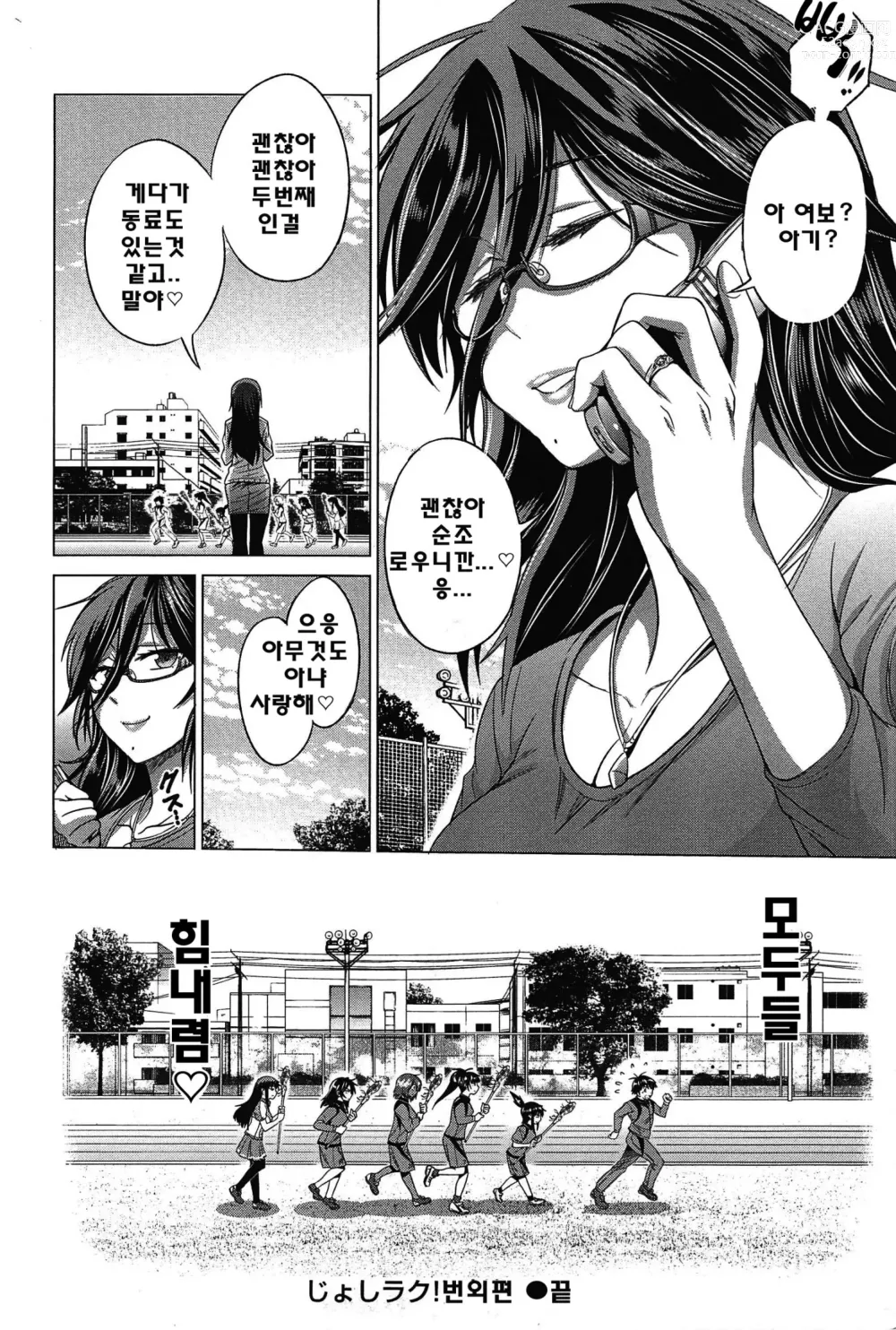 Page 242 of manga Joshi Luck!