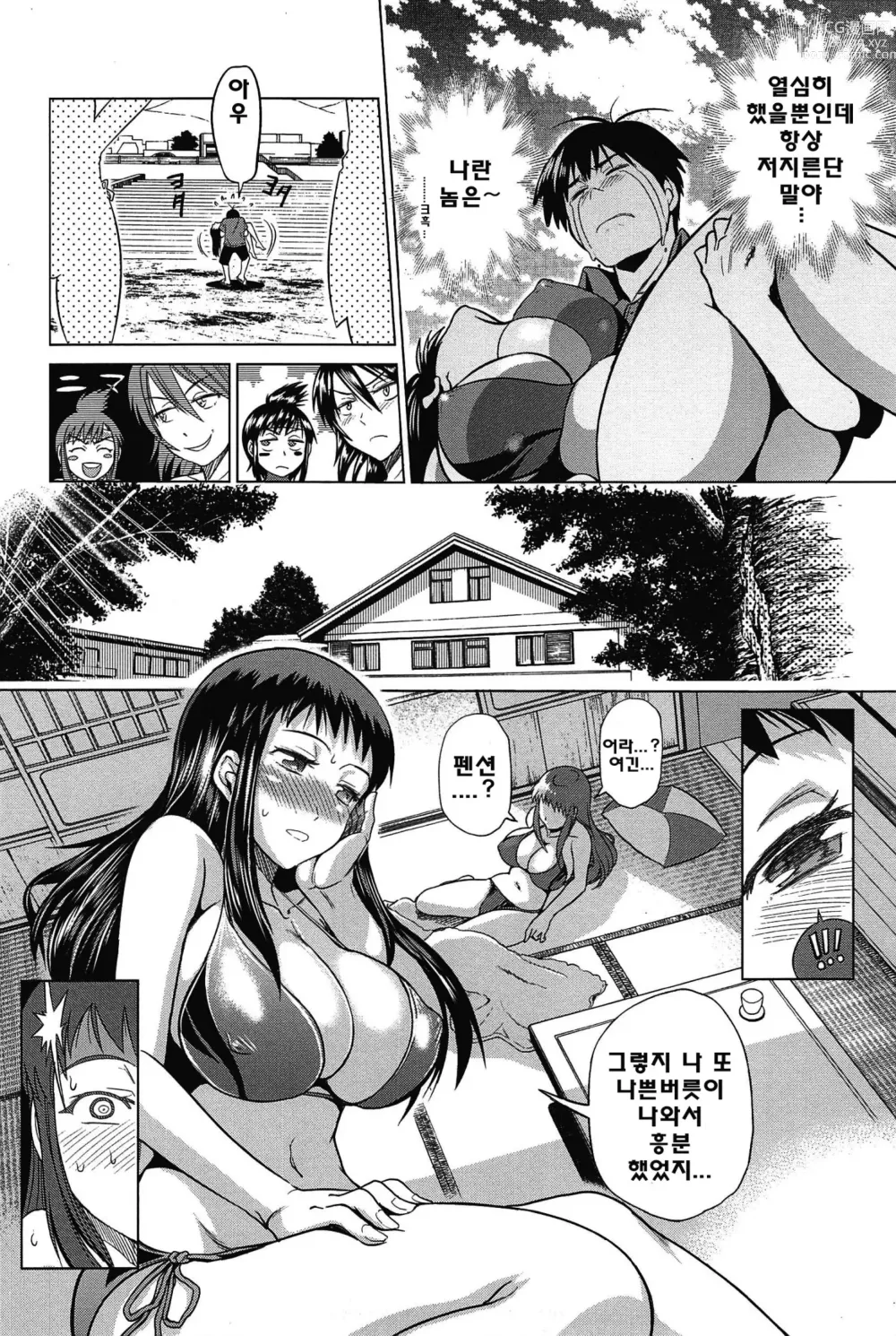 Page 50 of manga Joshi Luck!