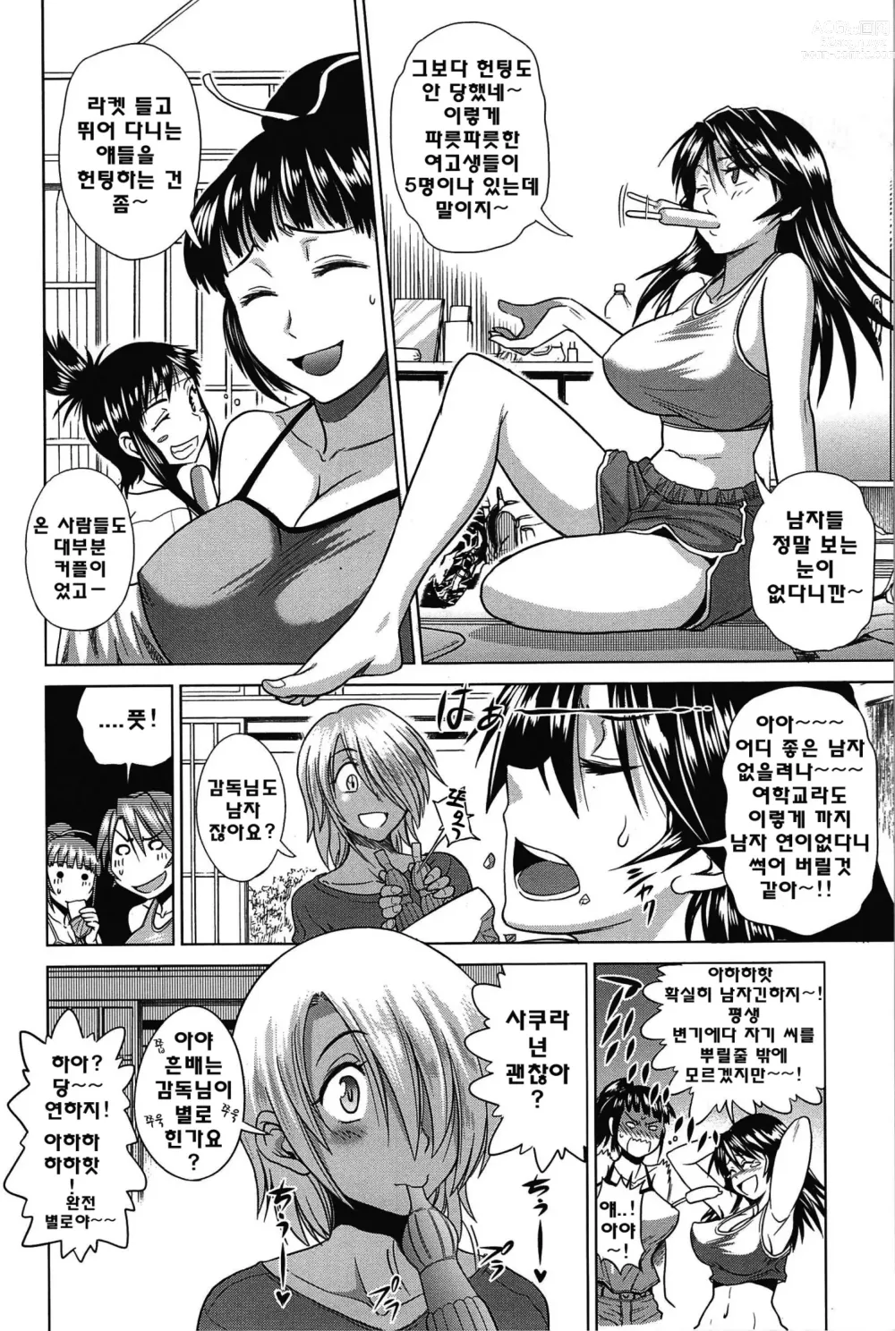 Page 56 of manga Joshi Luck!