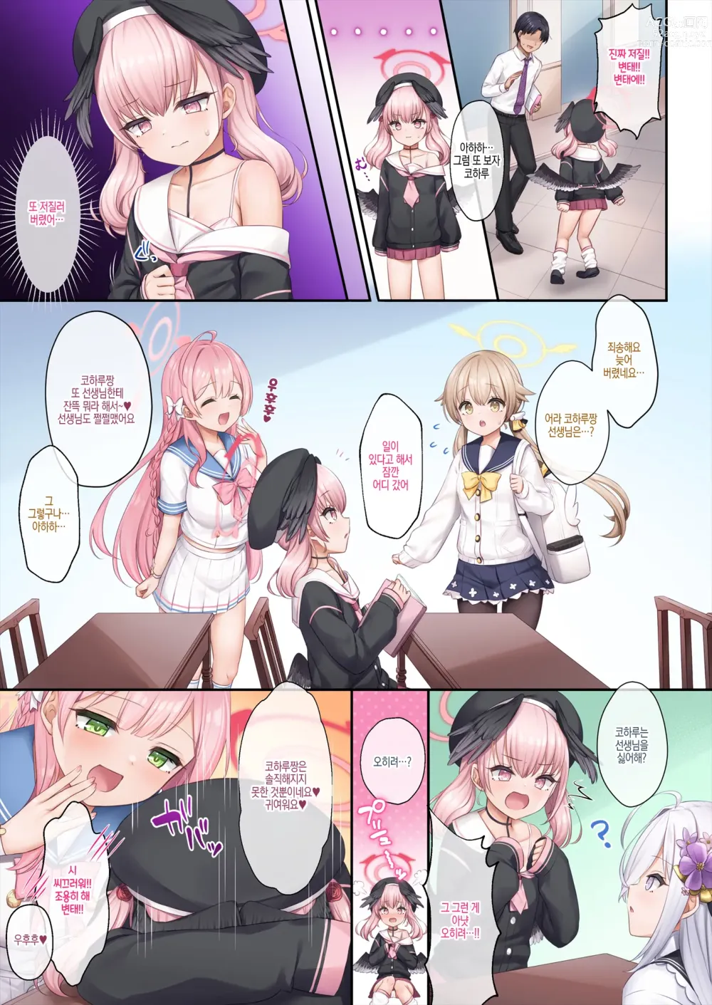 Page 2 of doujinshi 코하루짱과 선생님의 사랑, 보충수업부가 응원할게요♥