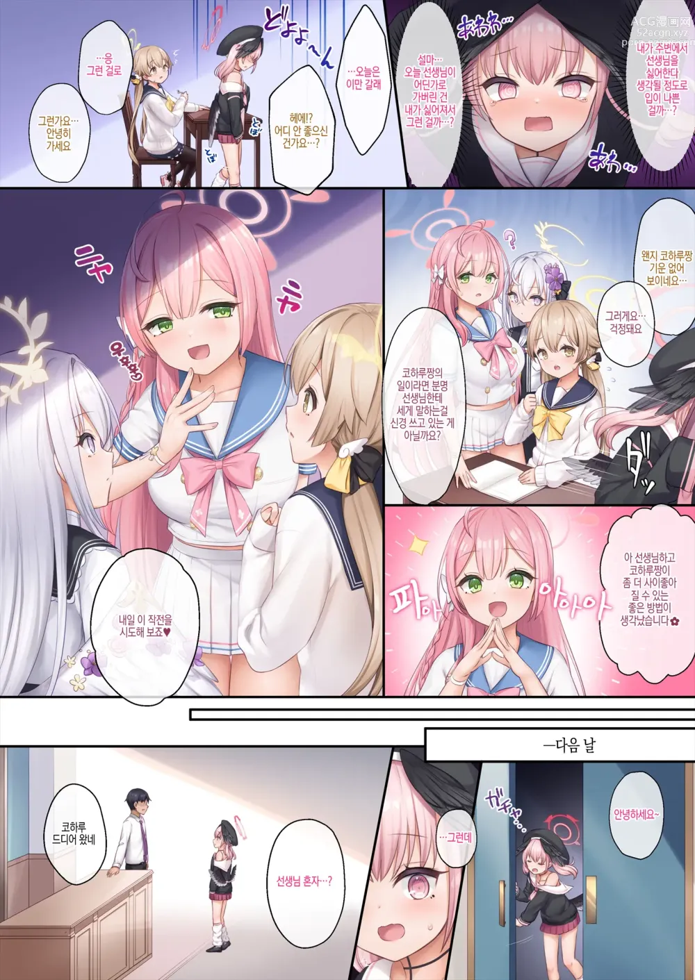 Page 3 of doujinshi 코하루짱과 선생님의 사랑, 보충수업부가 응원할게요♥