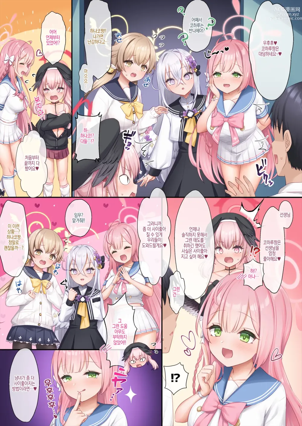 Page 6 of doujinshi 코하루짱과 선생님의 사랑, 보충수업부가 응원할게요♥