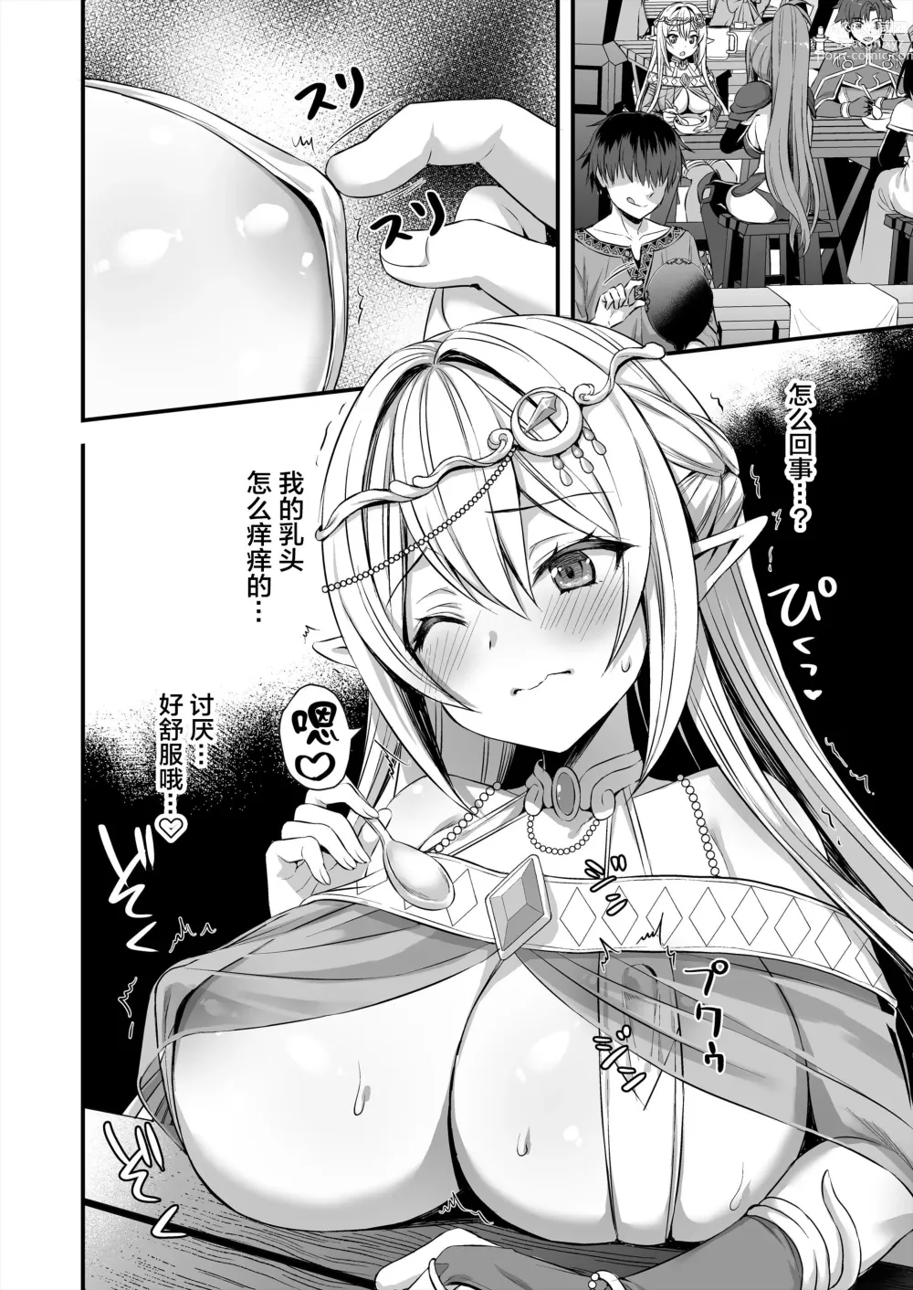 Page 62 of doujinshi elf