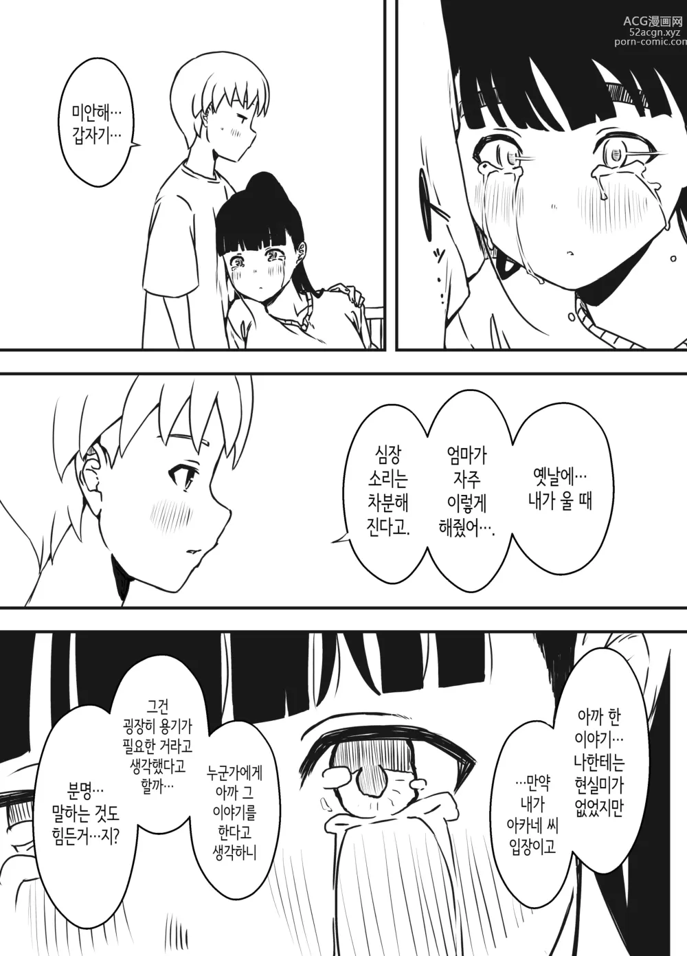 Page 15 of doujinshi 의붓 누나와의 7일간 생활 5