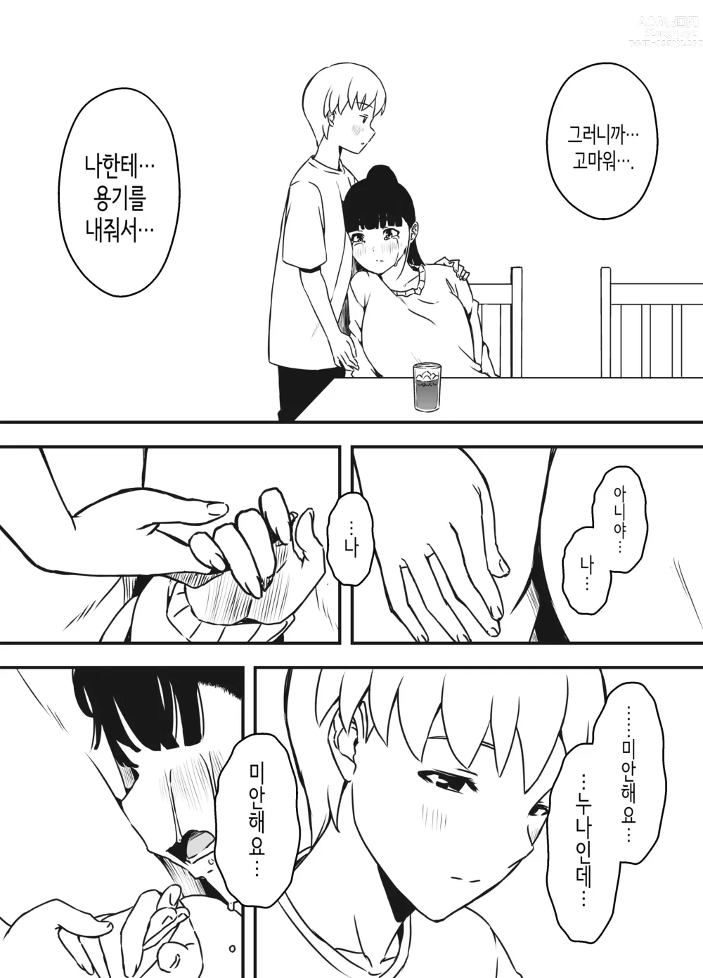 Page 16 of doujinshi 의붓 누나와의 7일간 생활 5