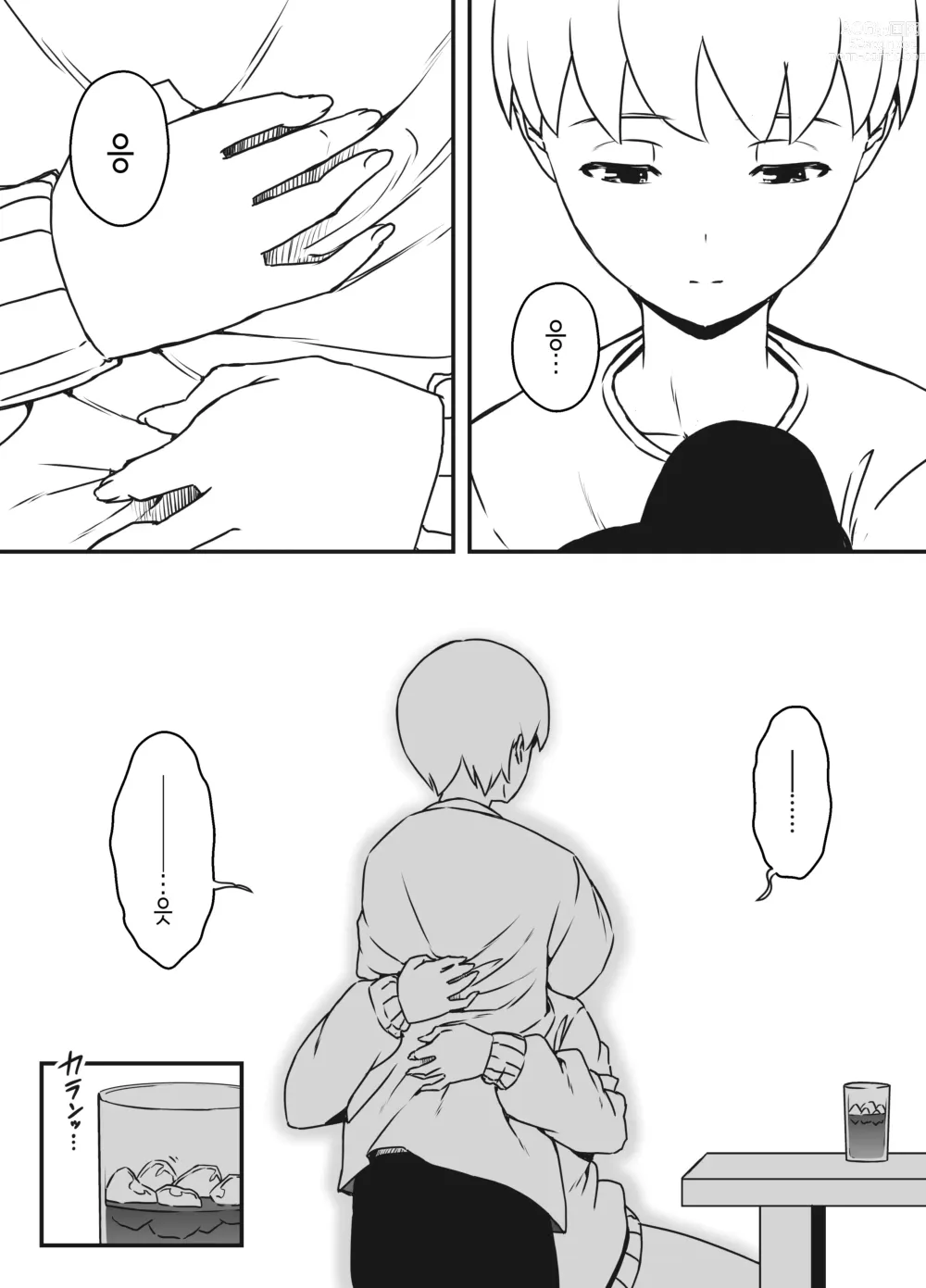 Page 17 of doujinshi 의붓 누나와의 7일간 생활 5