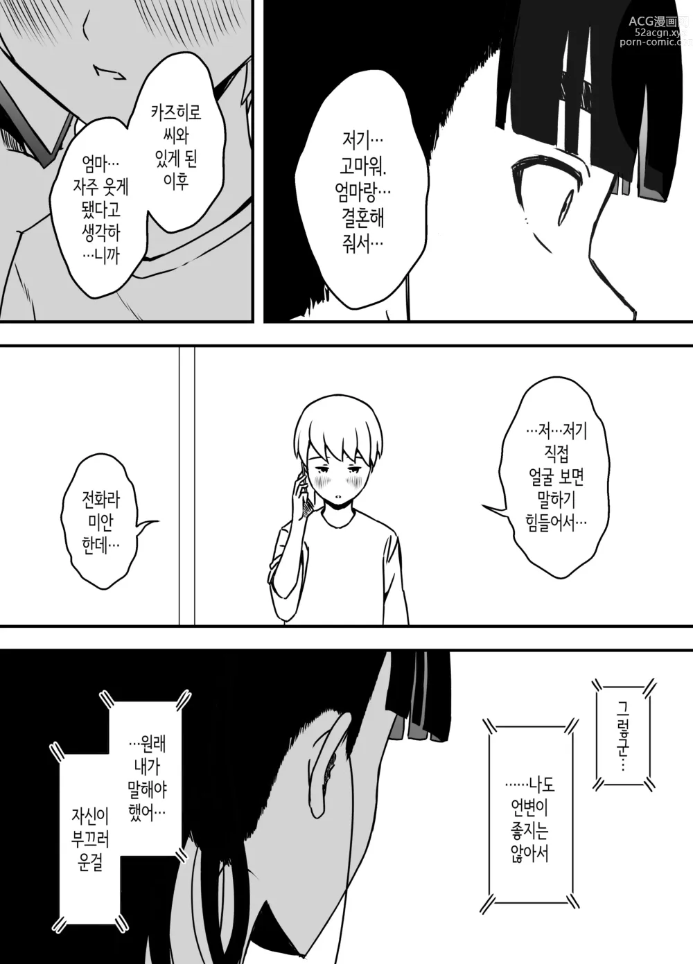 Page 28 of doujinshi 의붓 누나와의 7일간 생활 5