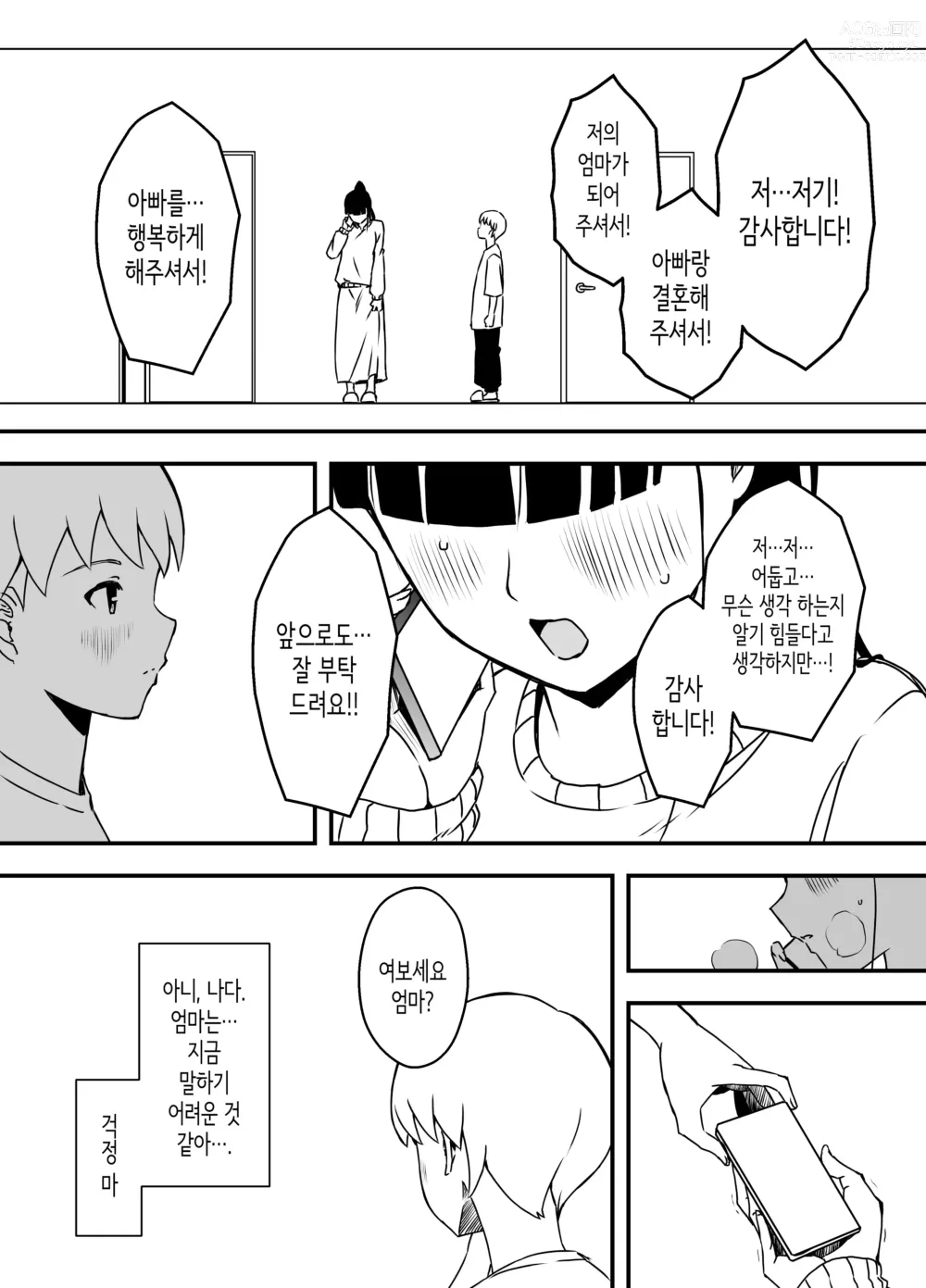 Page 30 of doujinshi 의붓 누나와의 7일간 생활 5