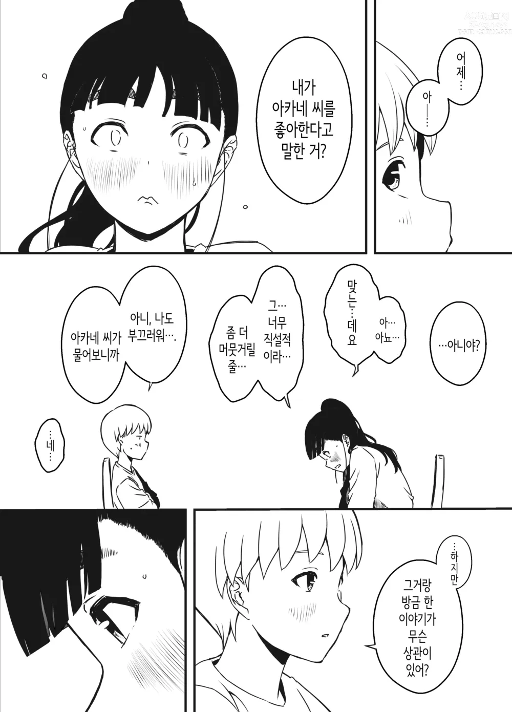 Page 4 of doujinshi 의붓 누나와의 7일간 생활 5